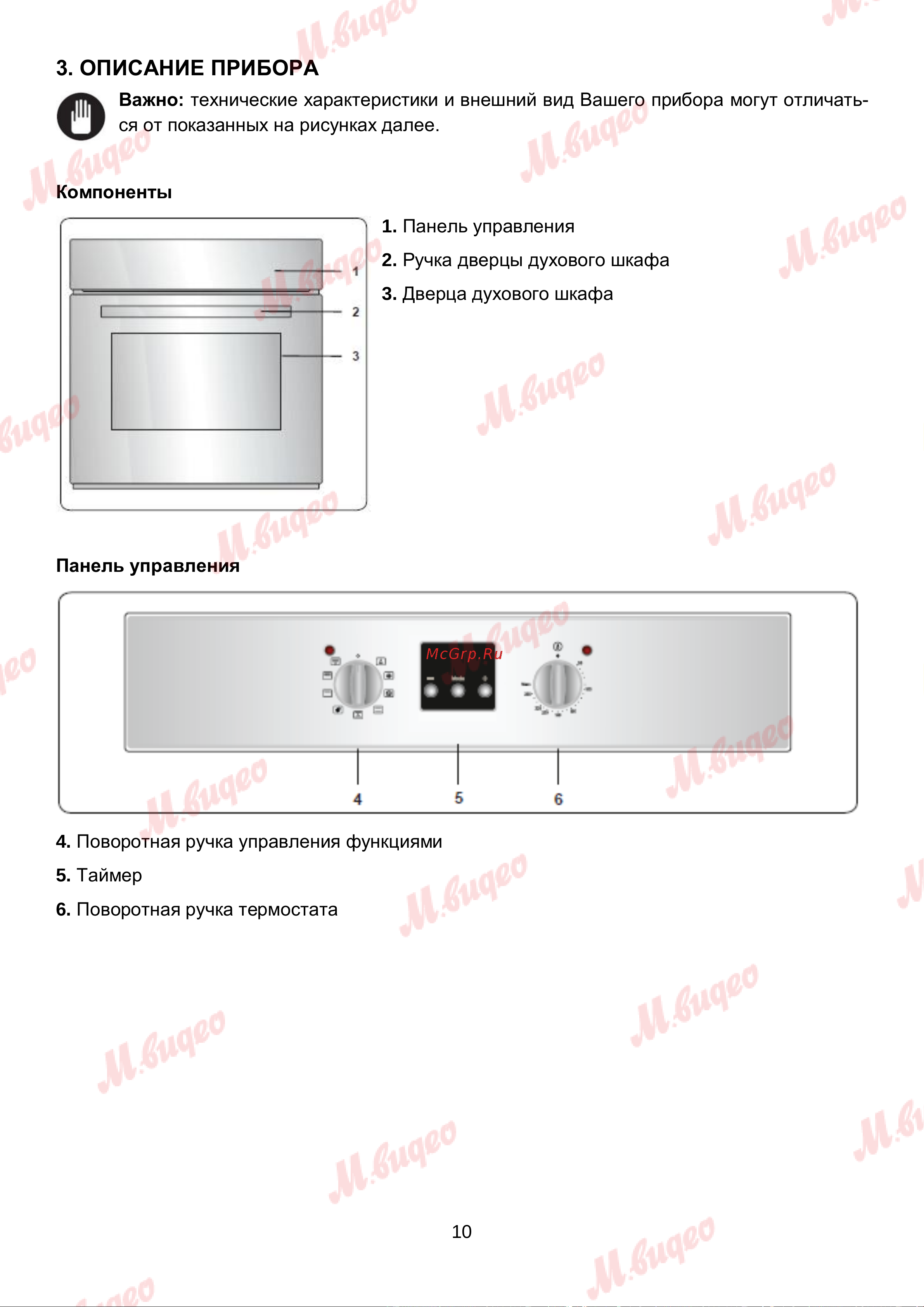 Brandt BOE1120X Руководство по эксплуатации онлайн [10/21] 892994