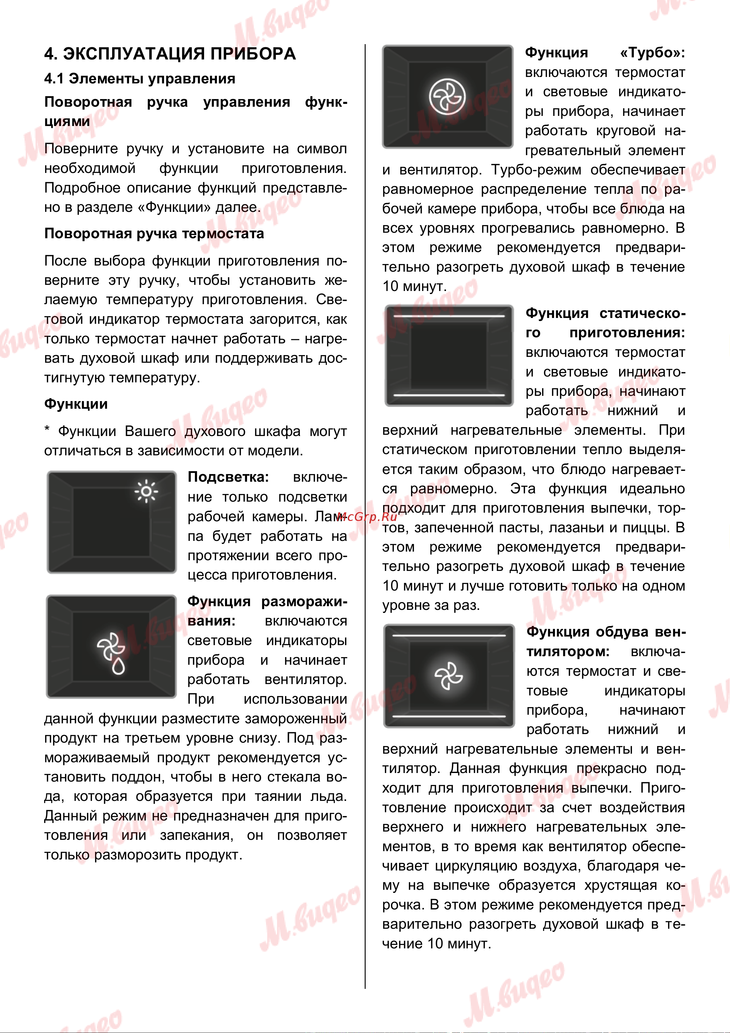 Brandt BOE1120X Руководство по эксплуатации онлайн [11/21] 892994