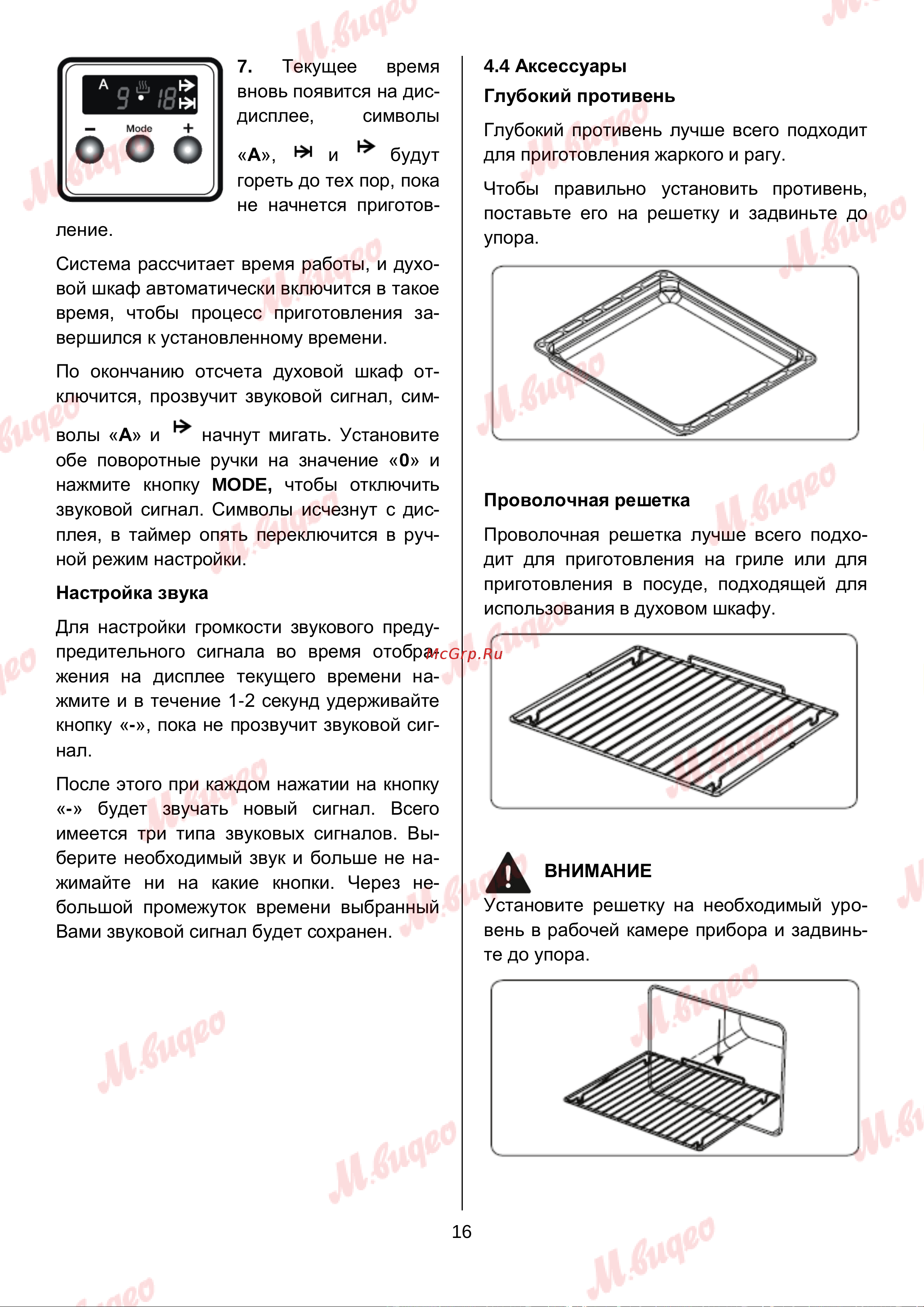 Brandt BOE1120X Руководство по эксплуатации онлайн [16/21] 892994