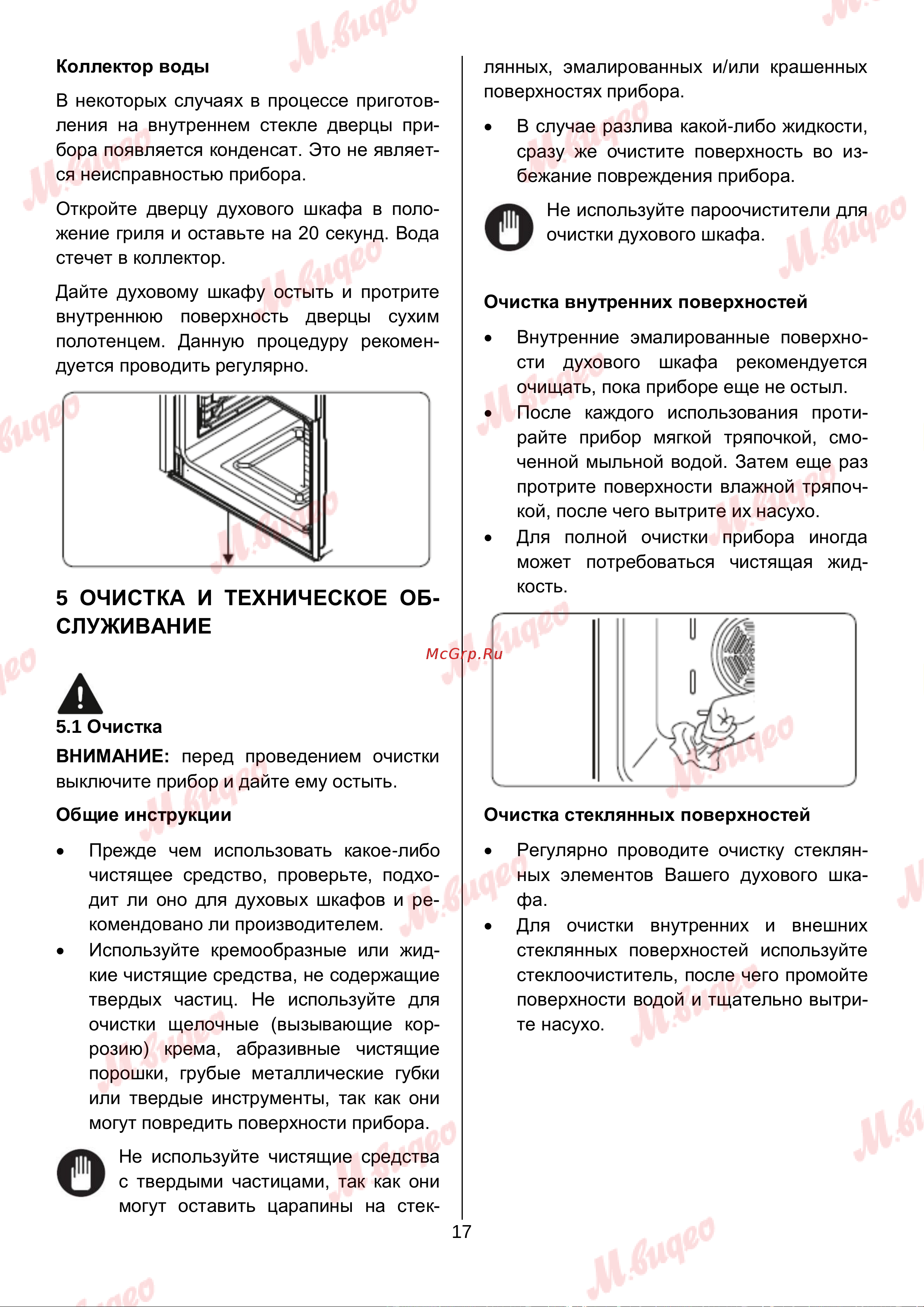 Brandt BOE1120X Руководство по эксплуатации онлайн [17/21] 892994