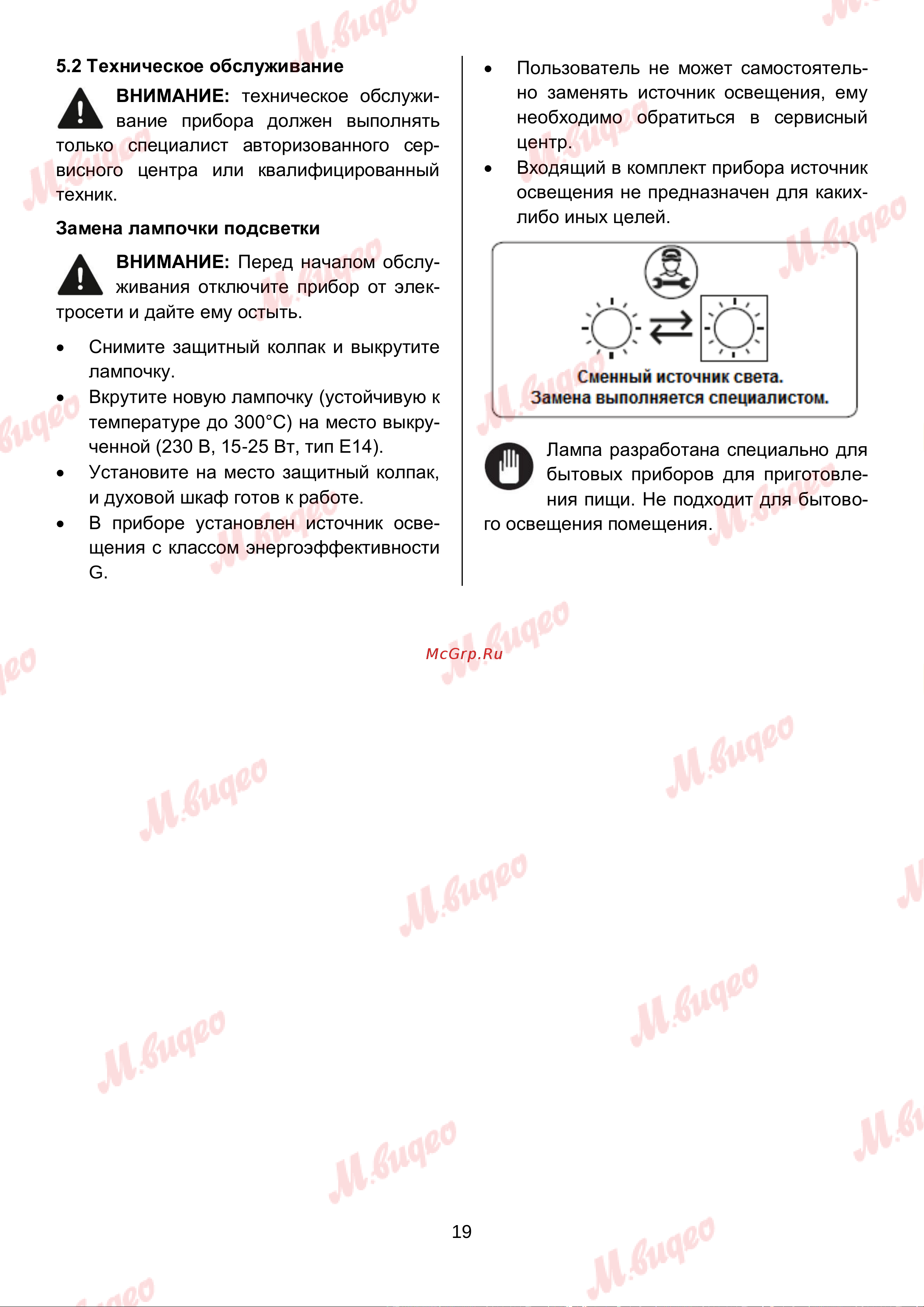 Brandt BOE1120X Руководство по эксплуатации онлайн [19/21] 892994
