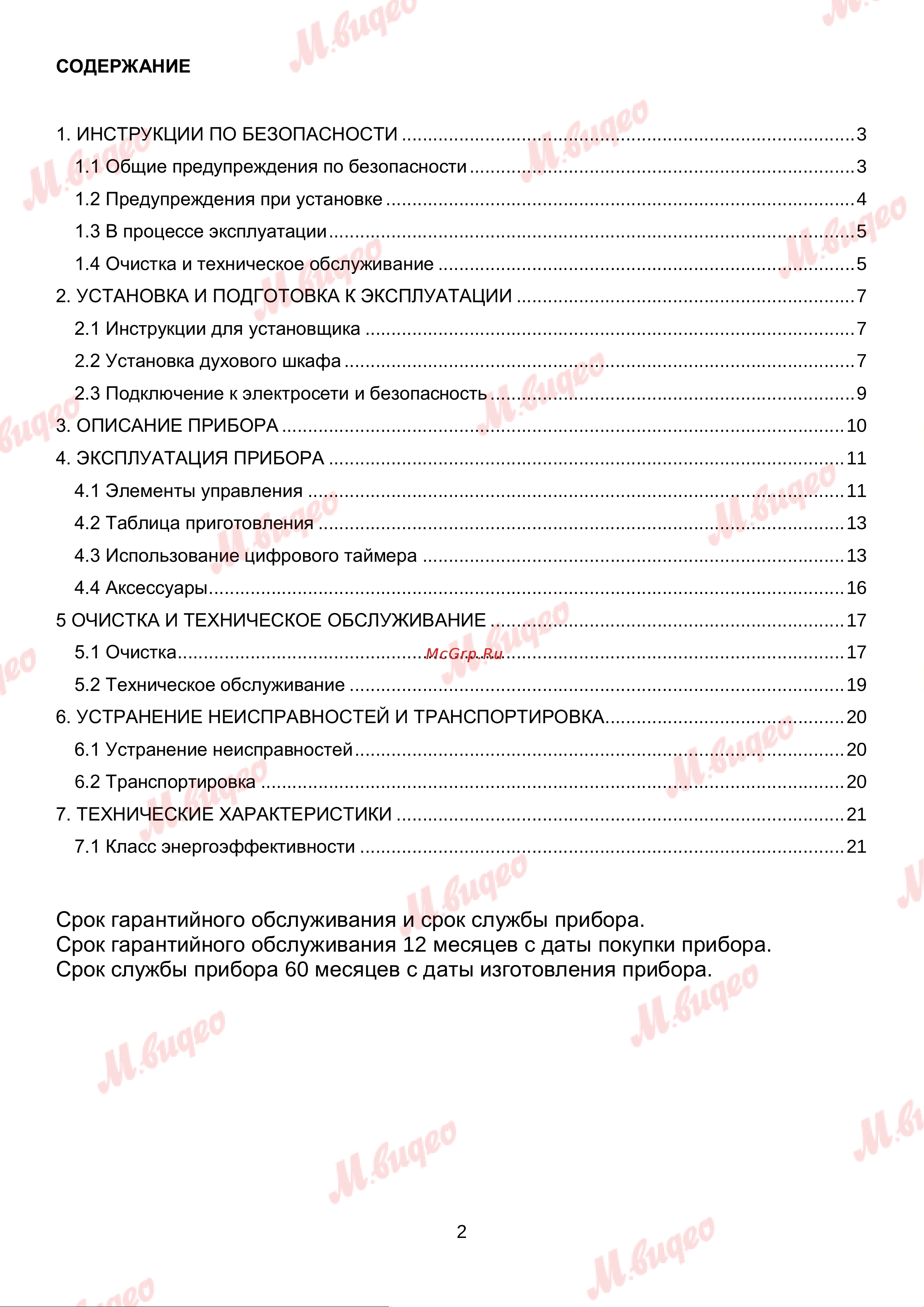 Brandt BOE1120X Руководство по эксплуатации онлайн [2/21] 892994