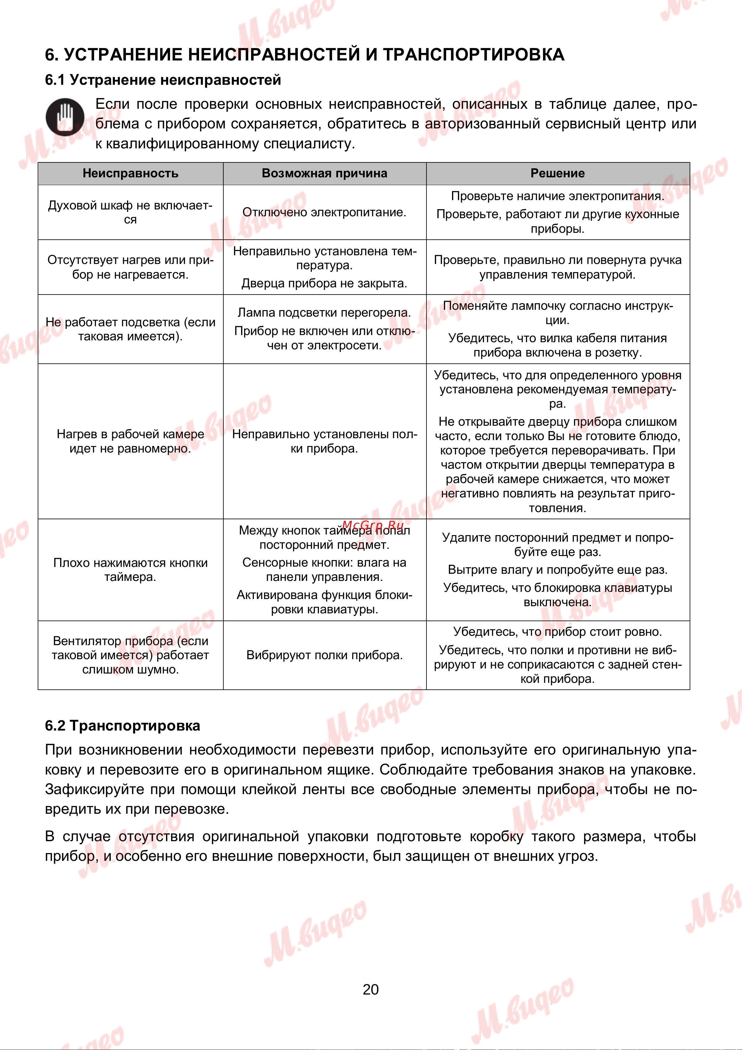 Brandt BOE1120X Руководство по эксплуатации онлайн [20/21] 892994