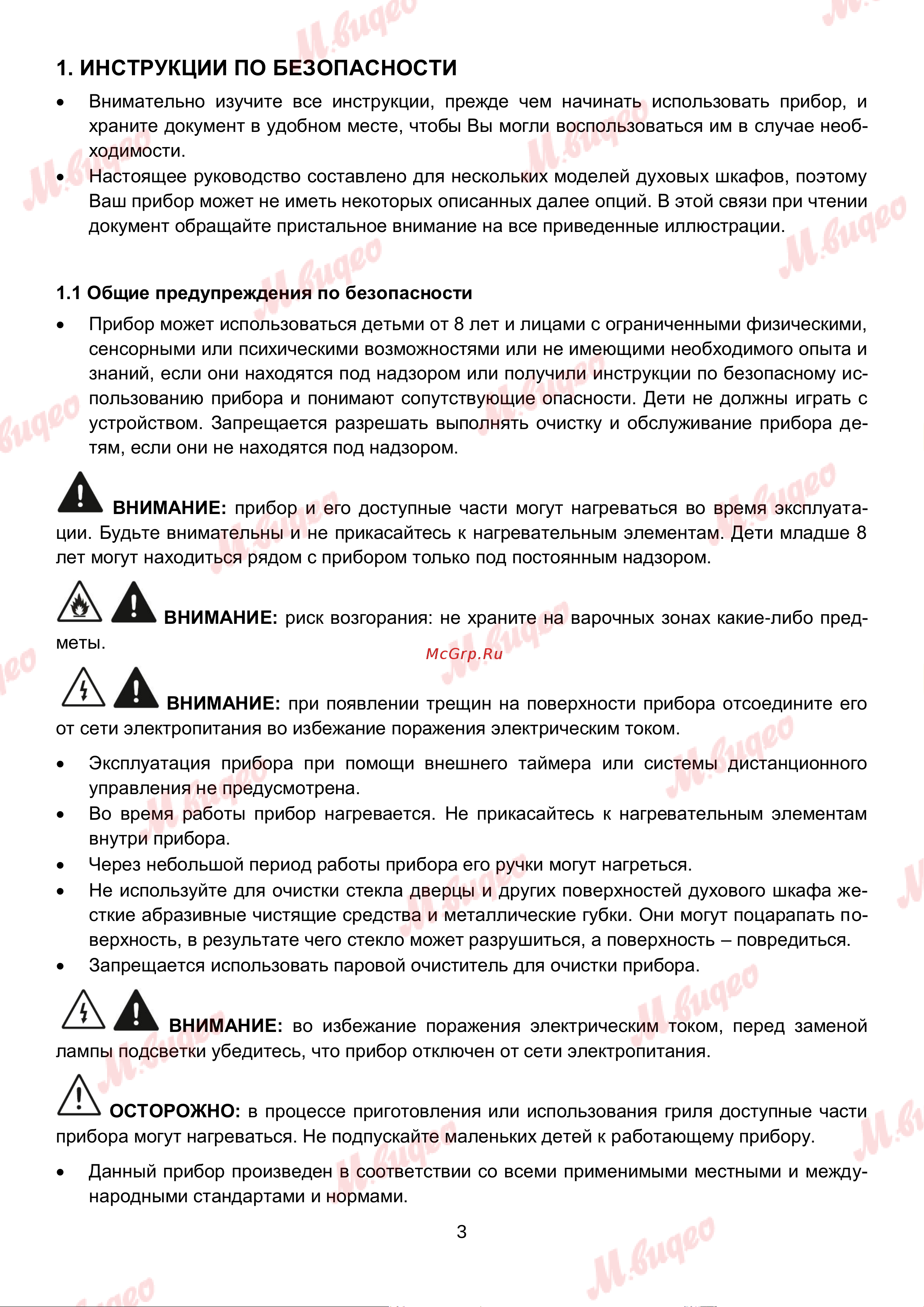 Brandt BOE1120X Руководство по эксплуатации онлайн [3/21] 892994