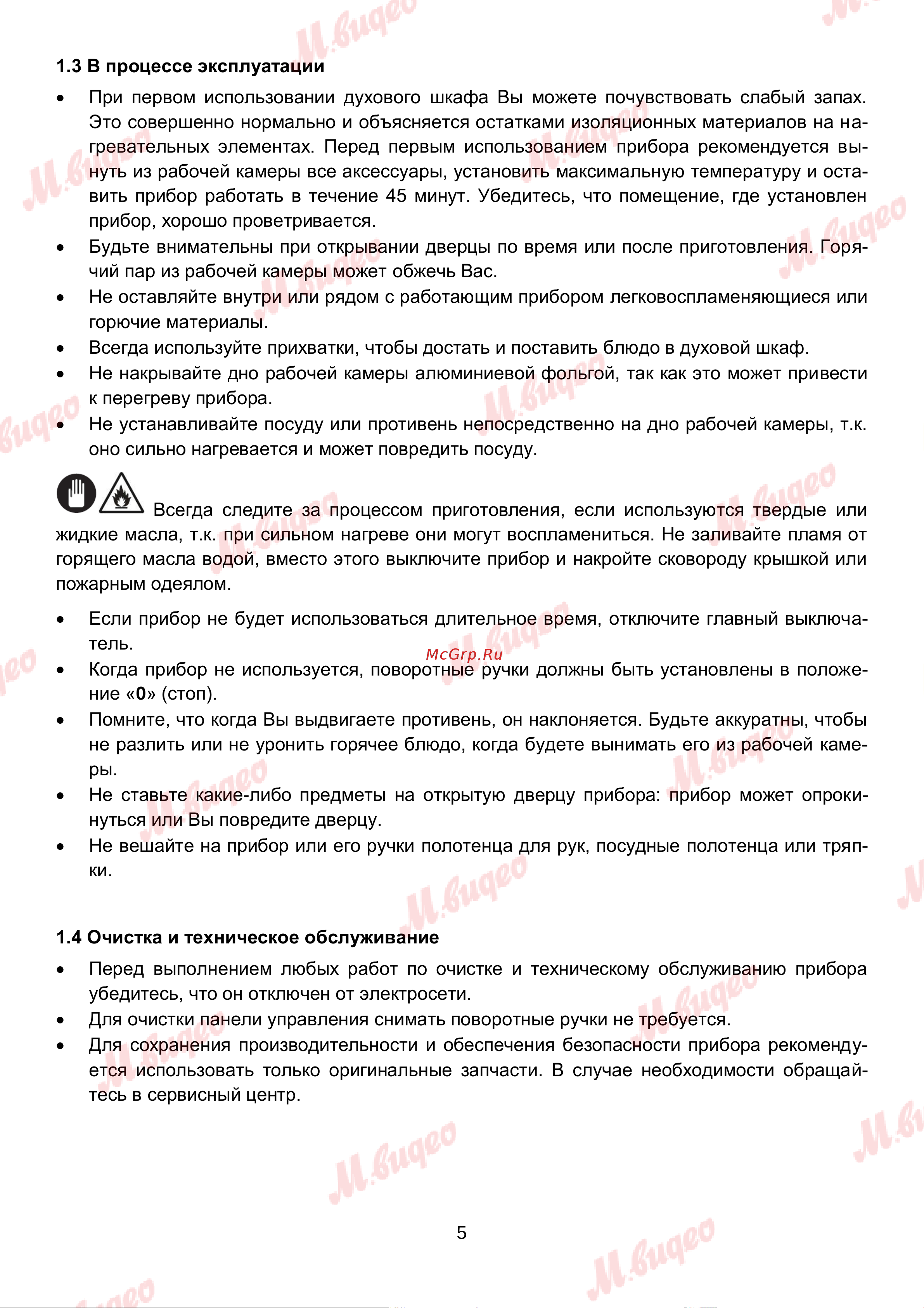 Brandt BOE1120X Руководство по эксплуатации онлайн [5/21] 892994