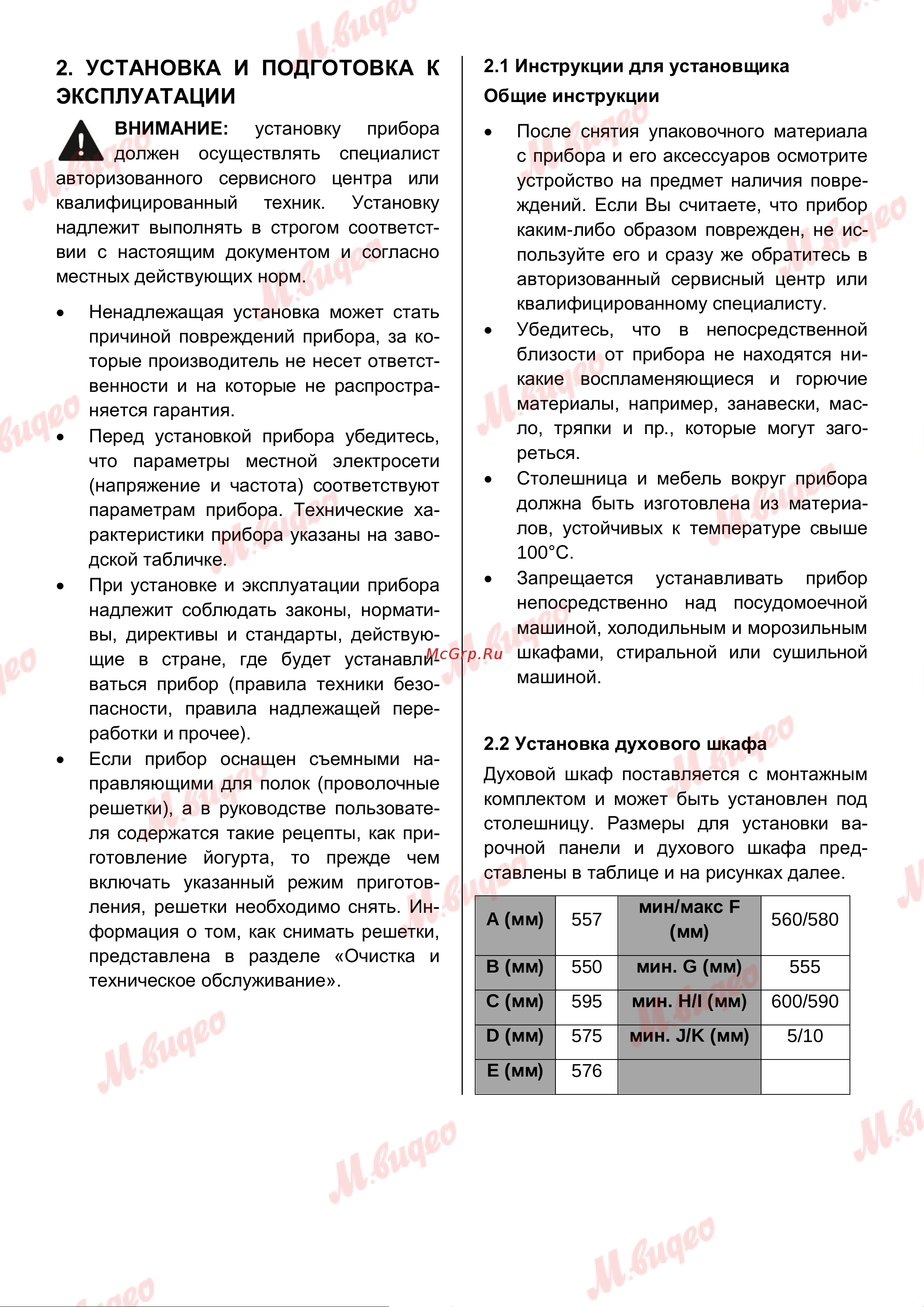 Brandt BOE1120X Руководство по эксплуатации онлайн [7/21] 892994