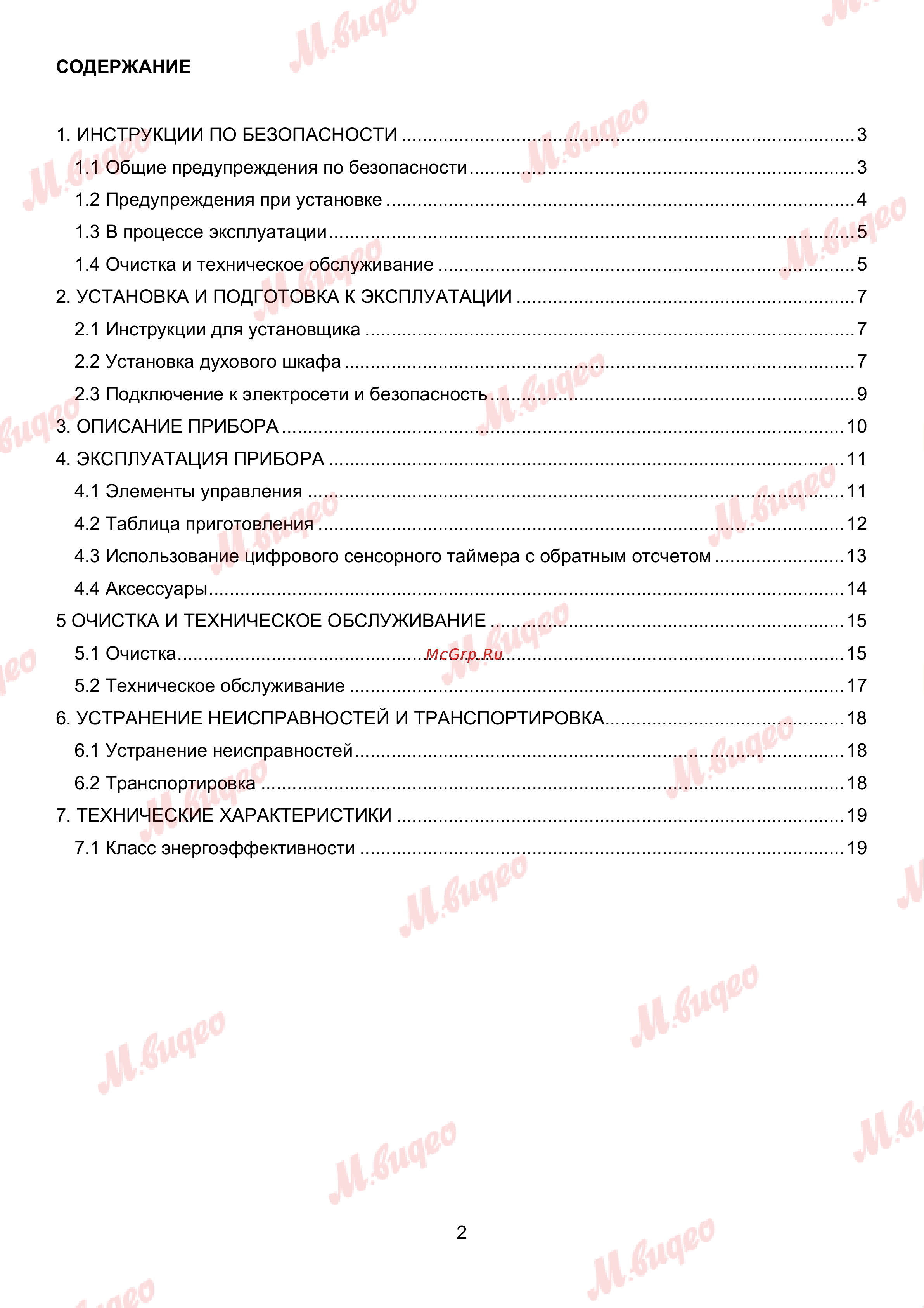 Brandt BOH1222BB черный Руководство по эксплуатации онлайн [2/19] 892995