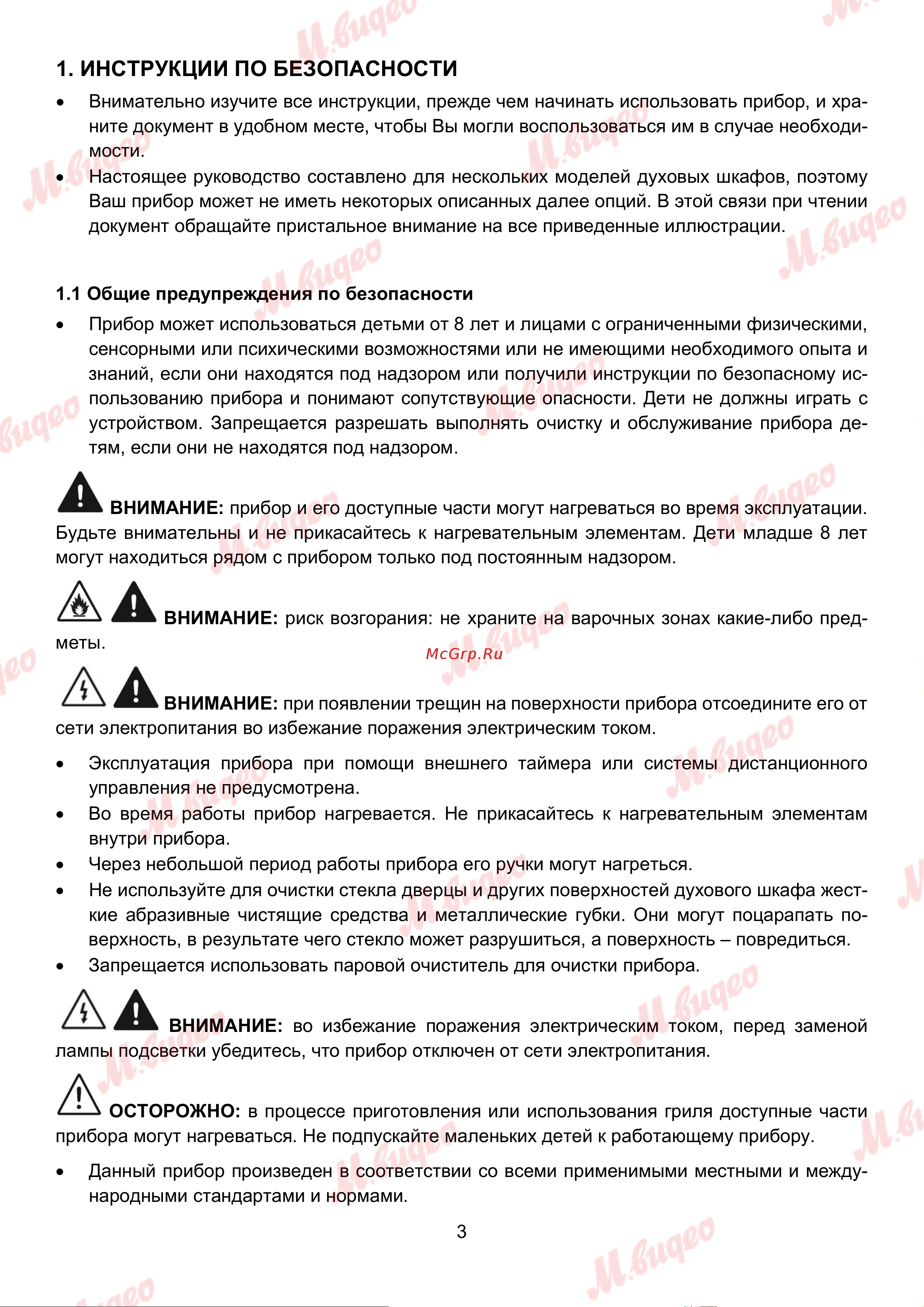 Brandt BOH1222BB черный Руководство по эксплуатации онлайн [3/19] 892995