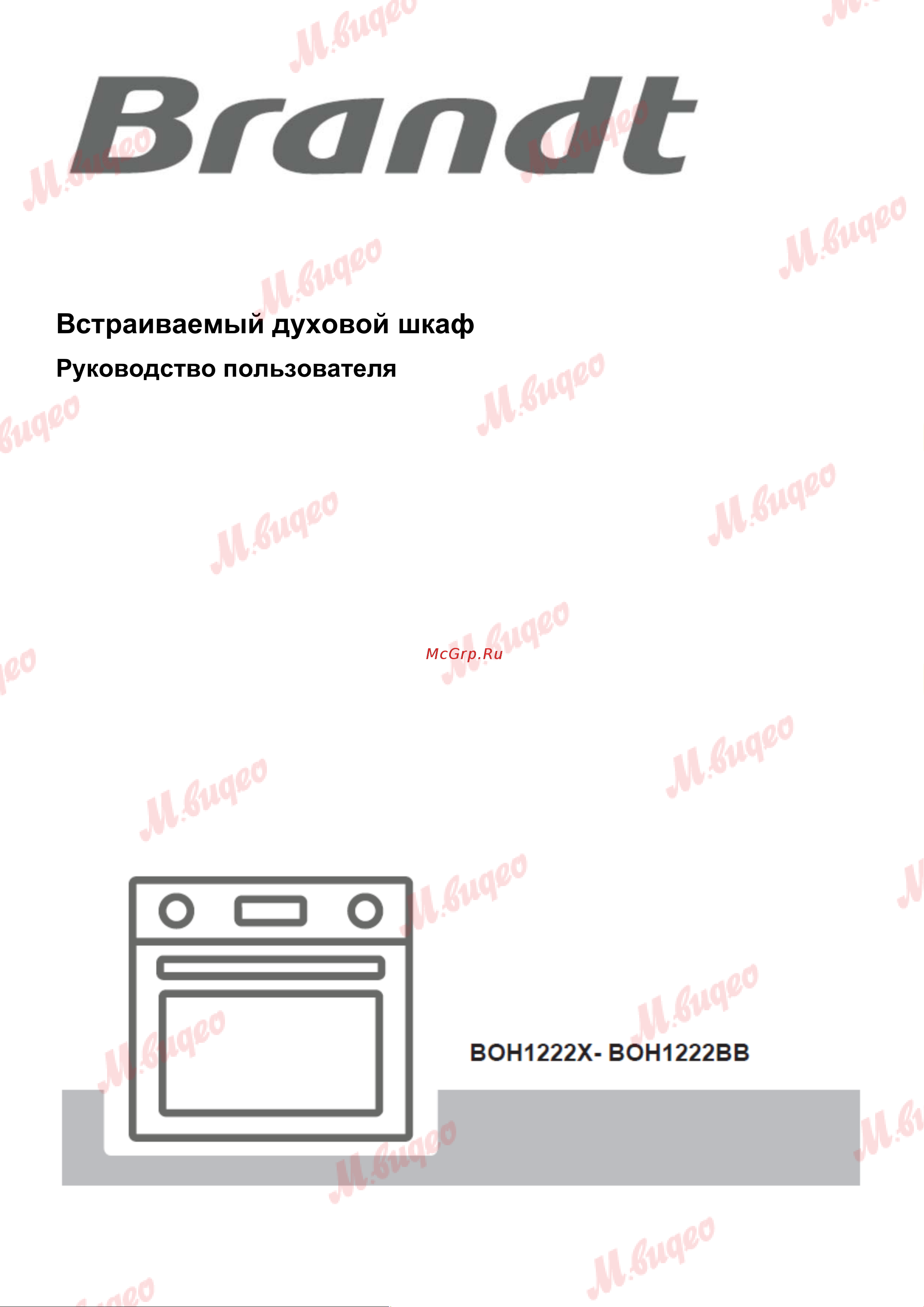 Brandt BOH1222X нержавеющая сталь/черный Руководство по эксплуатации онлайн