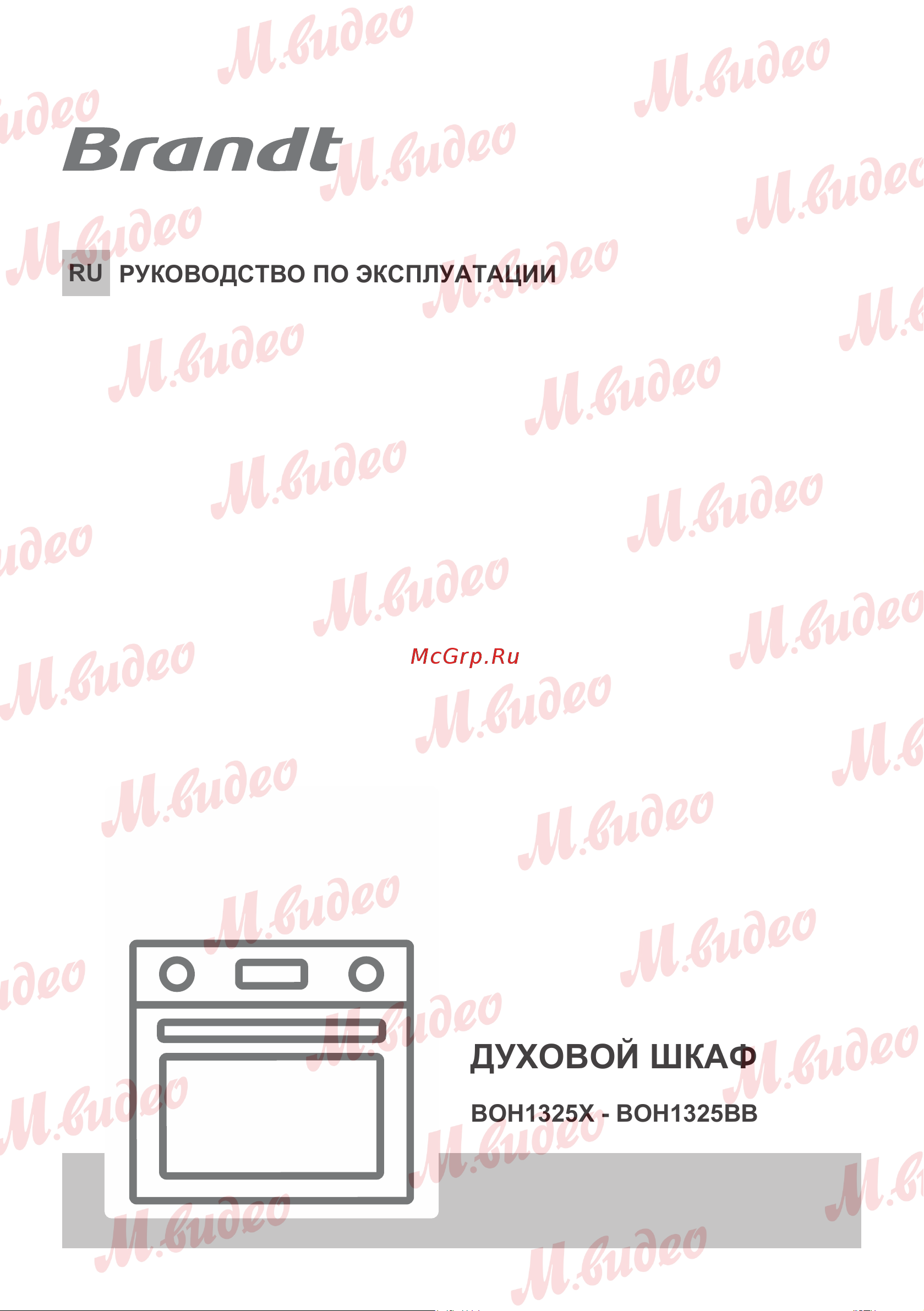 Brandt BOH1325BB черный Руководство по эксплуатации онлайн
