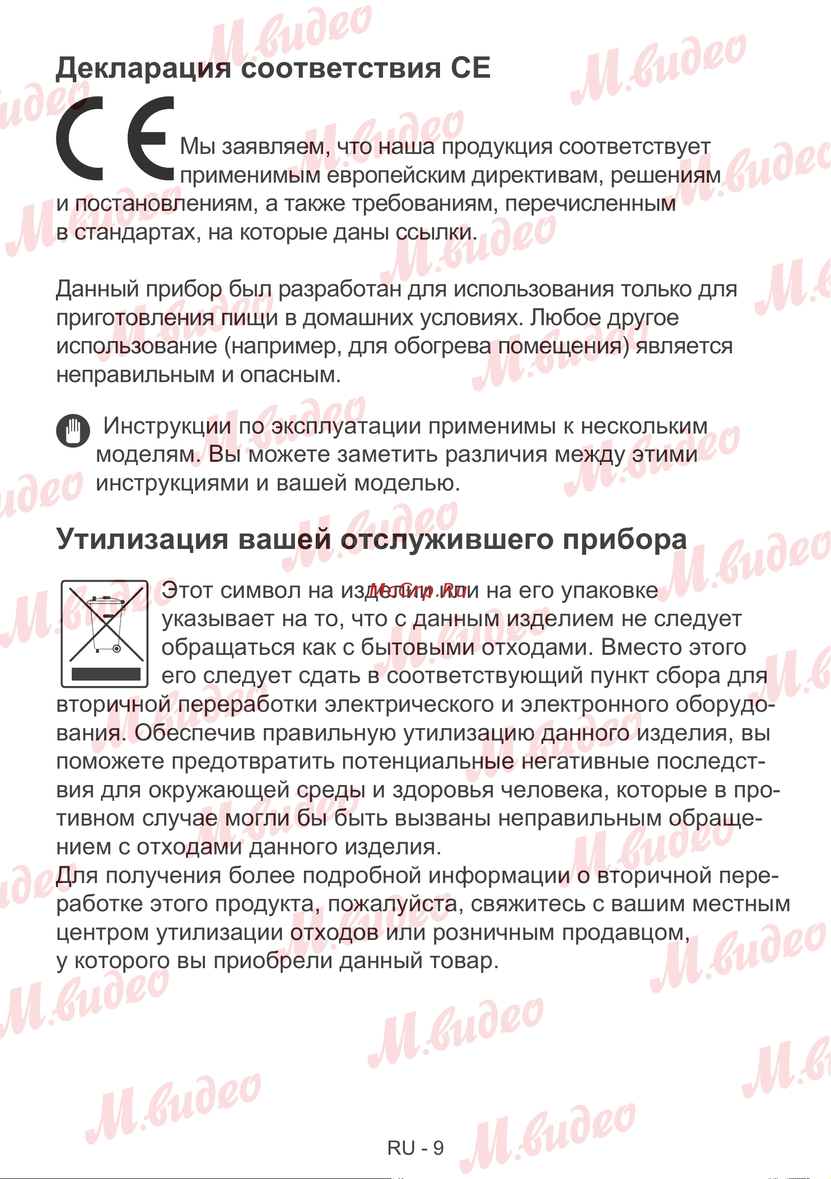Brandt BOH1325BB черный Руководство по эксплуатации онлайн [10/23] 892999