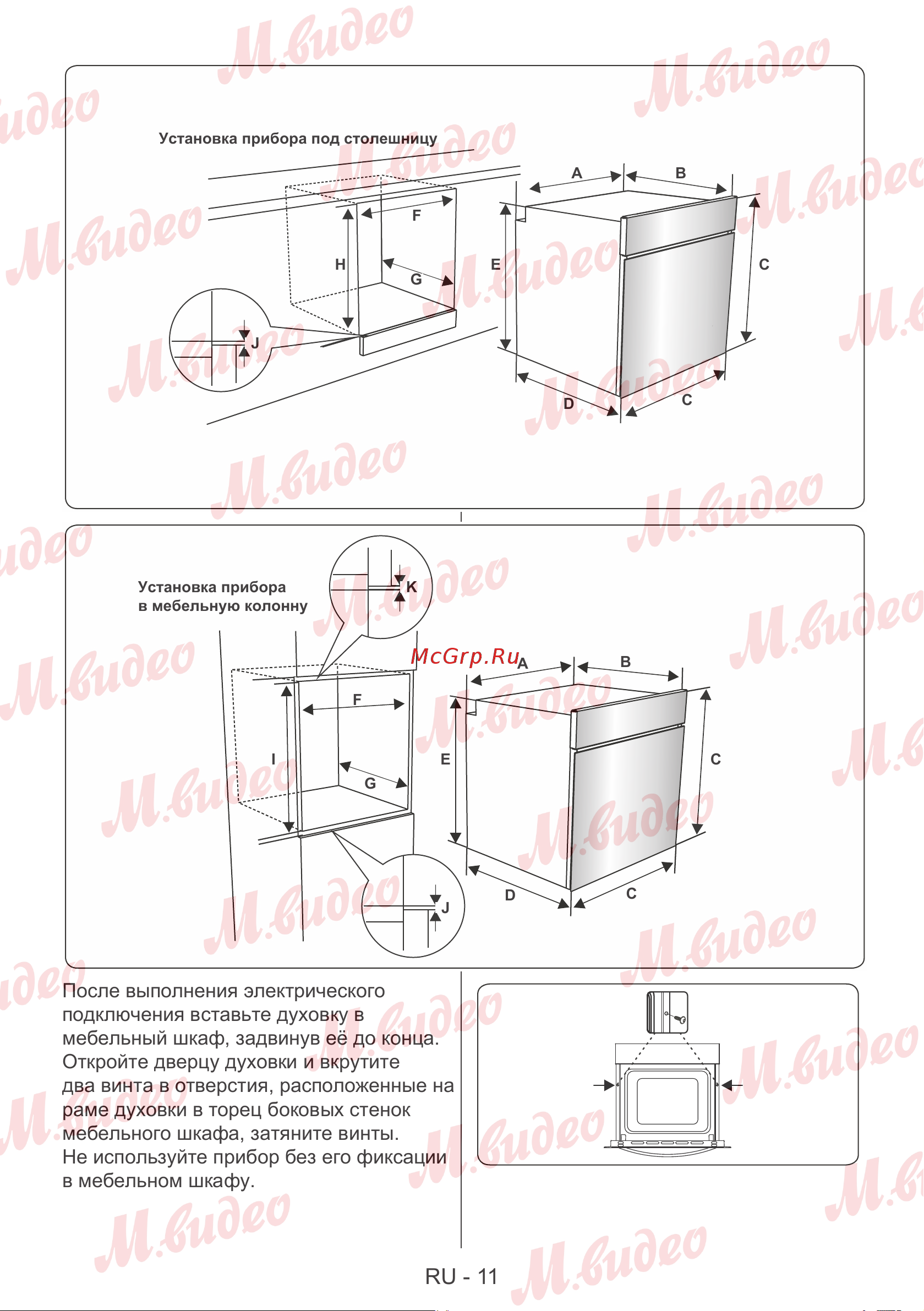 Brandt BOH1325BB черный Руководство по эксплуатации онлайн [12/23] 892999