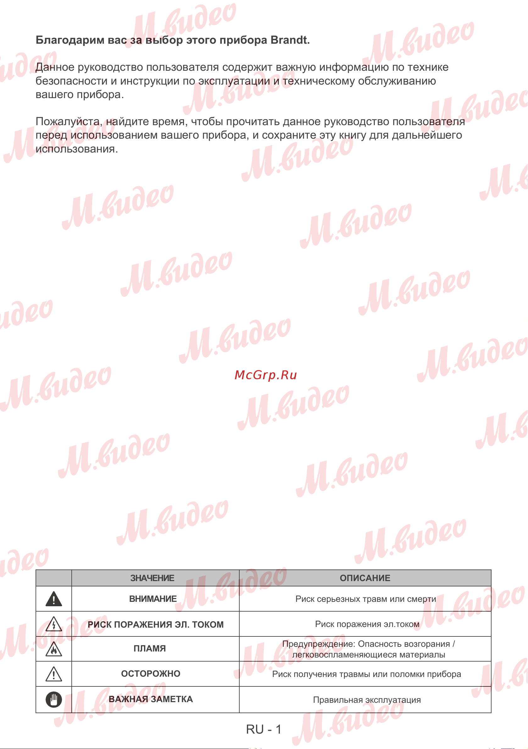 Brandt BOH1325BB черный Руководство по эксплуатации онлайн [2/23] 892999