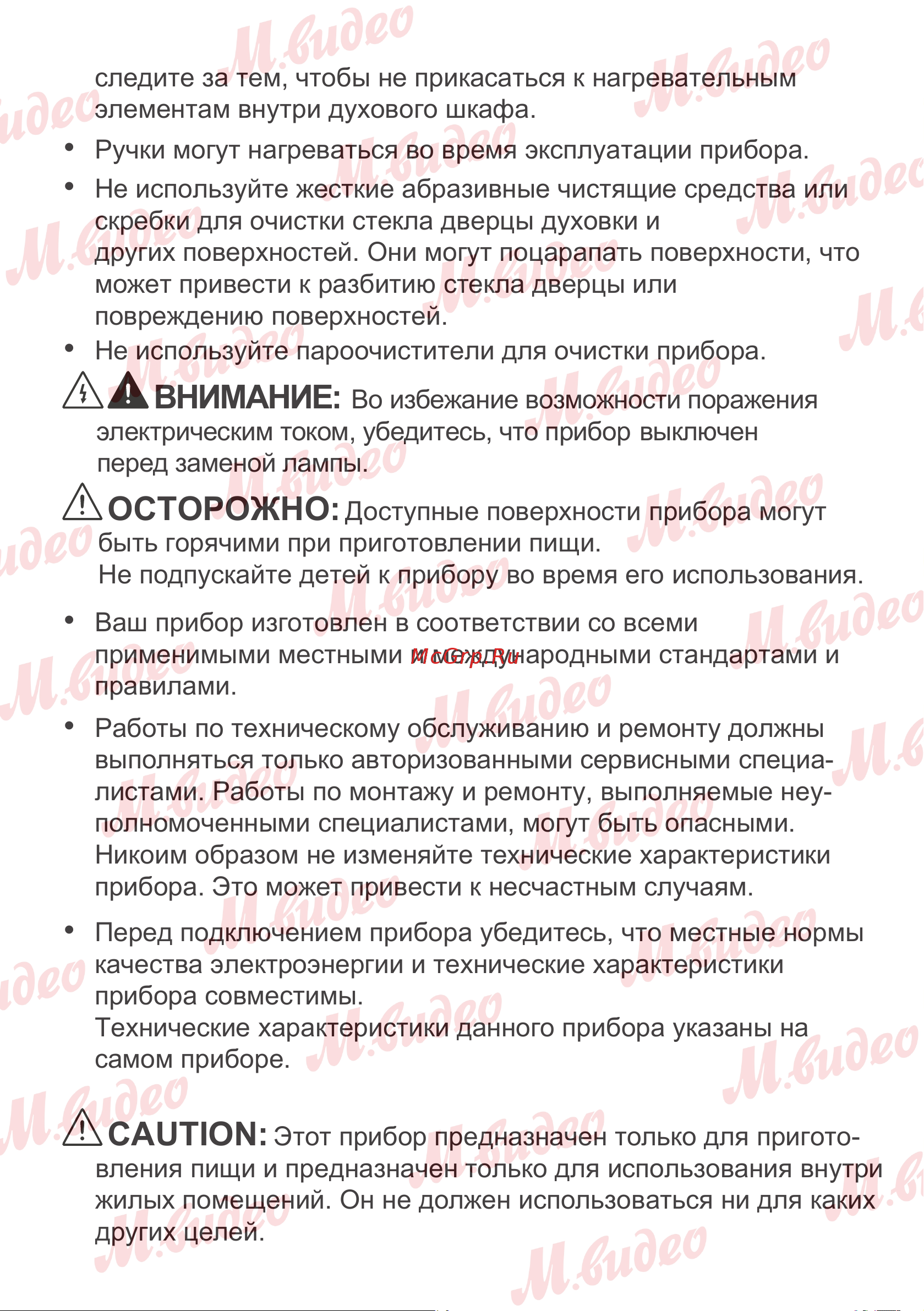 Brandt BOH1325BB черный Руководство по эксплуатации онлайн [5/23] 892999