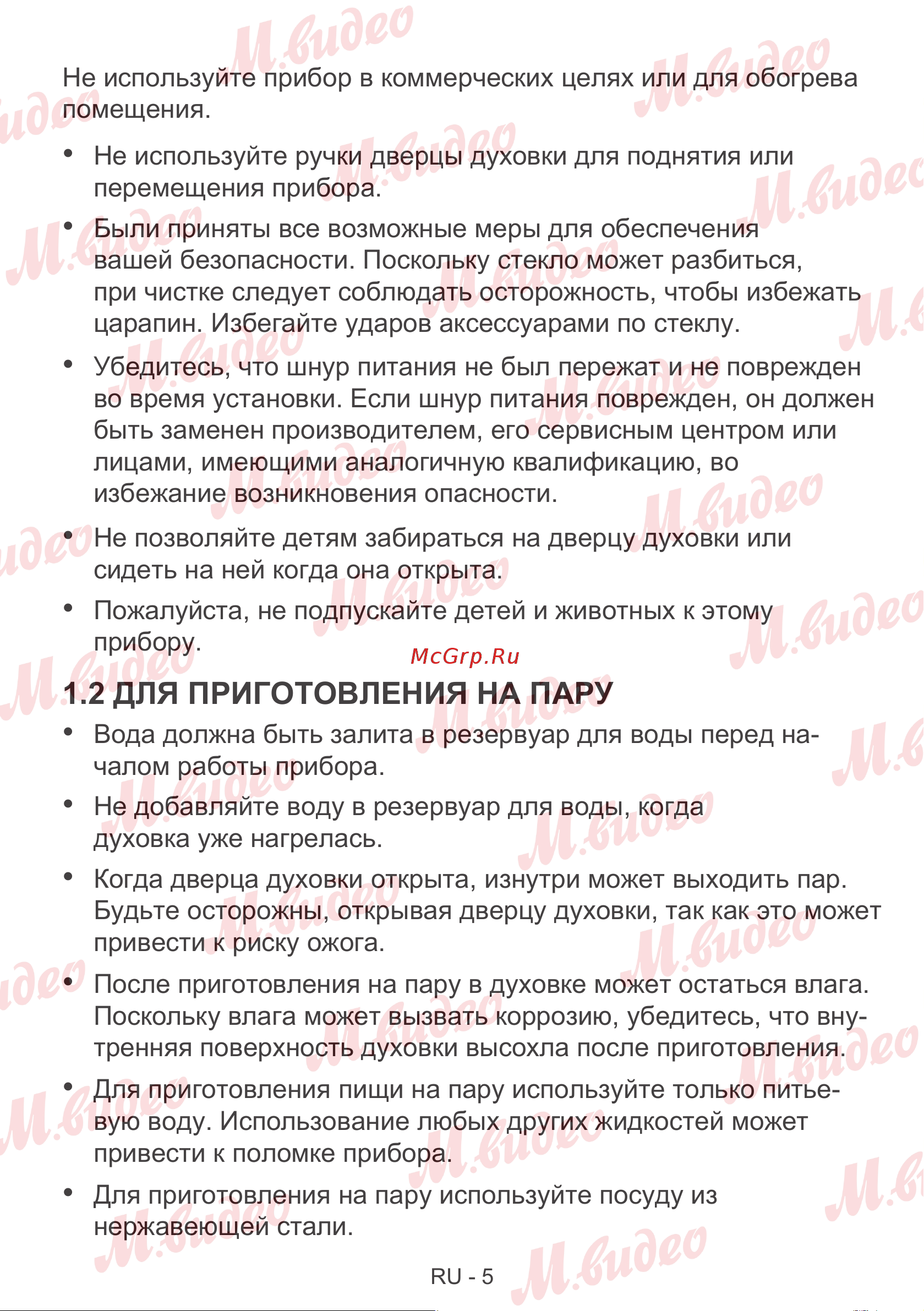 Brandt BOH1325BB черный Руководство по эксплуатации онлайн [6/23] 892999