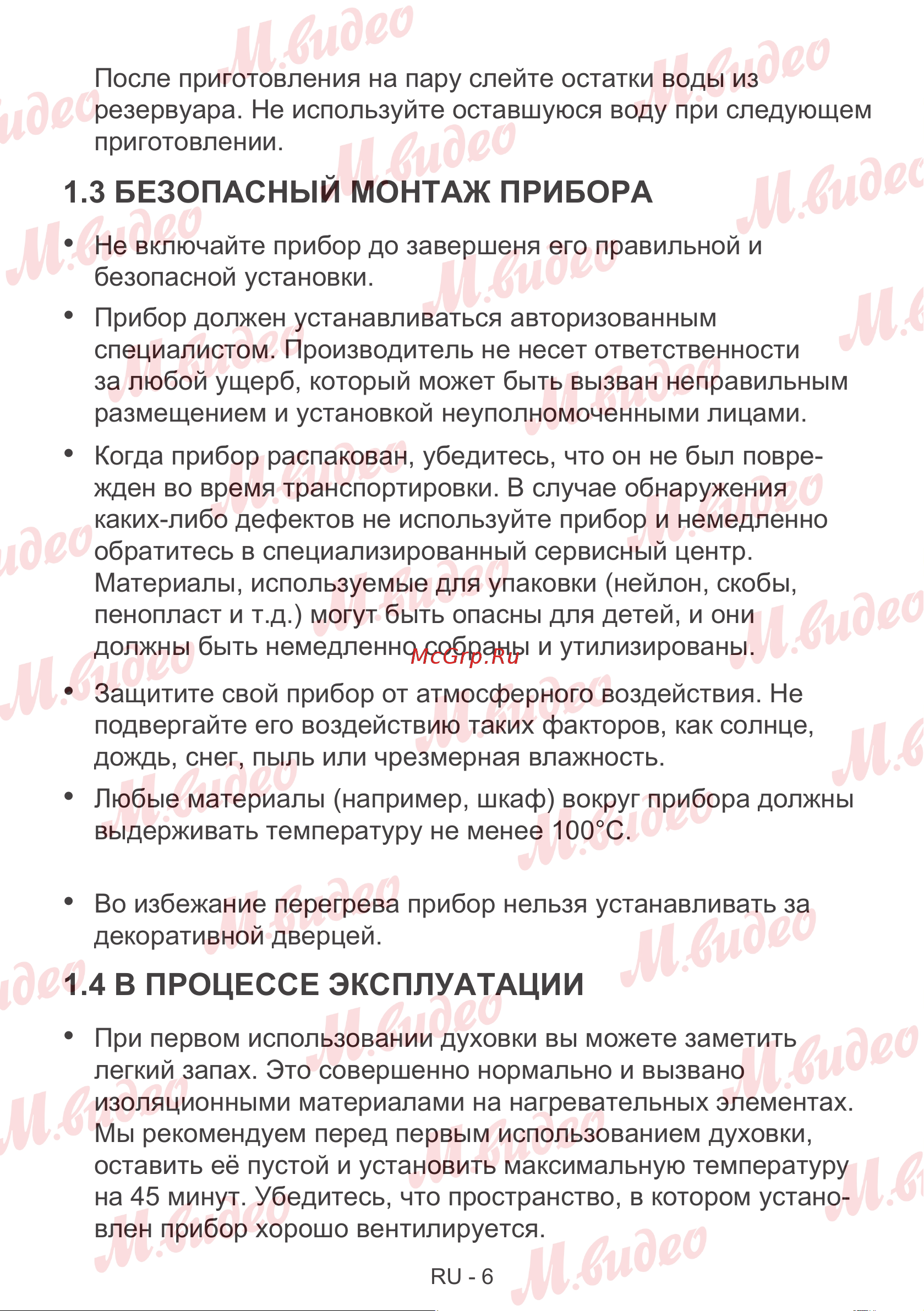 Brandt BOH1325BB черный Руководство по эксплуатации онлайн [7/23] 892999