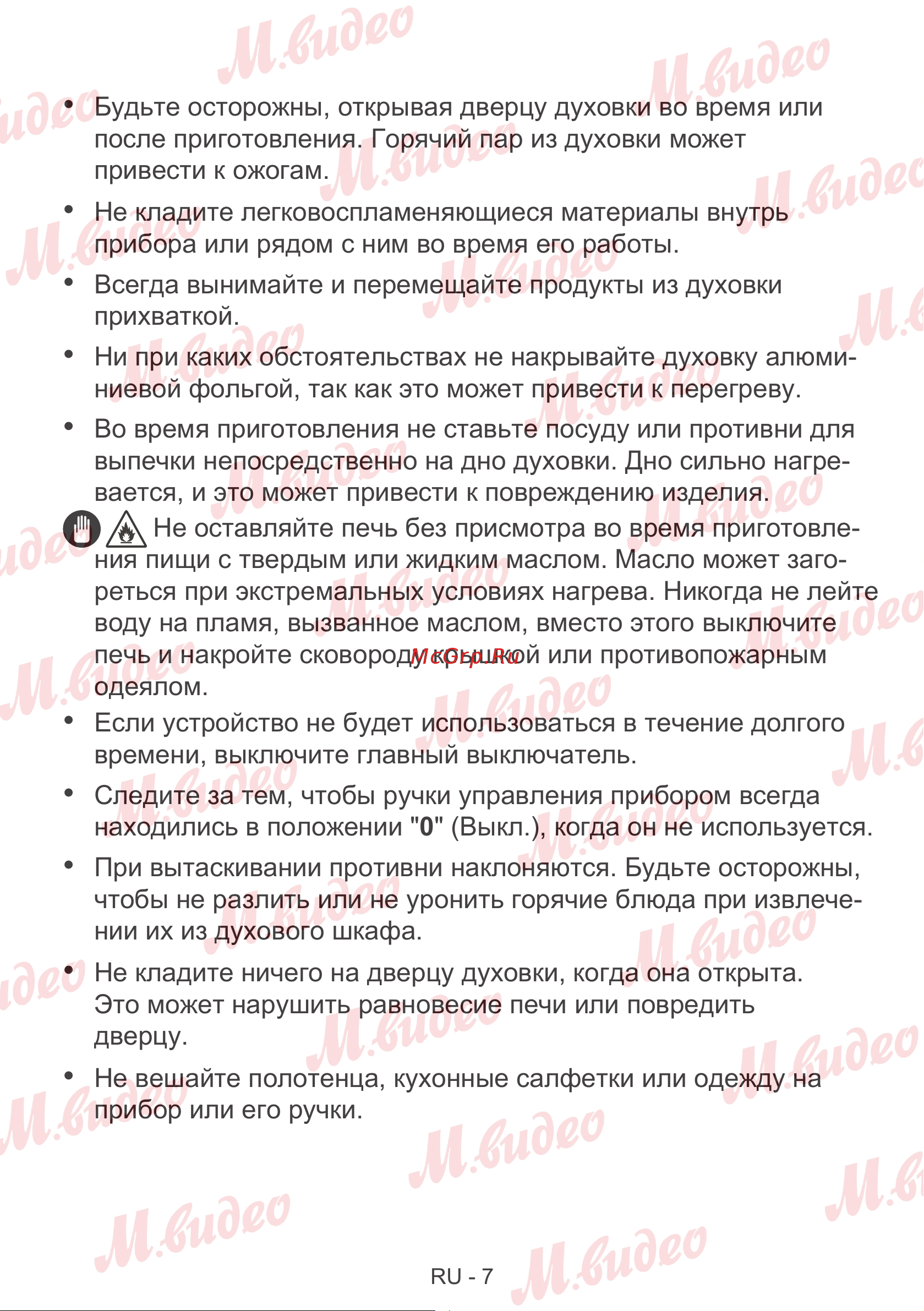 Brandt BOH1325BB черный Руководство по эксплуатации онлайн [8/23] 892999