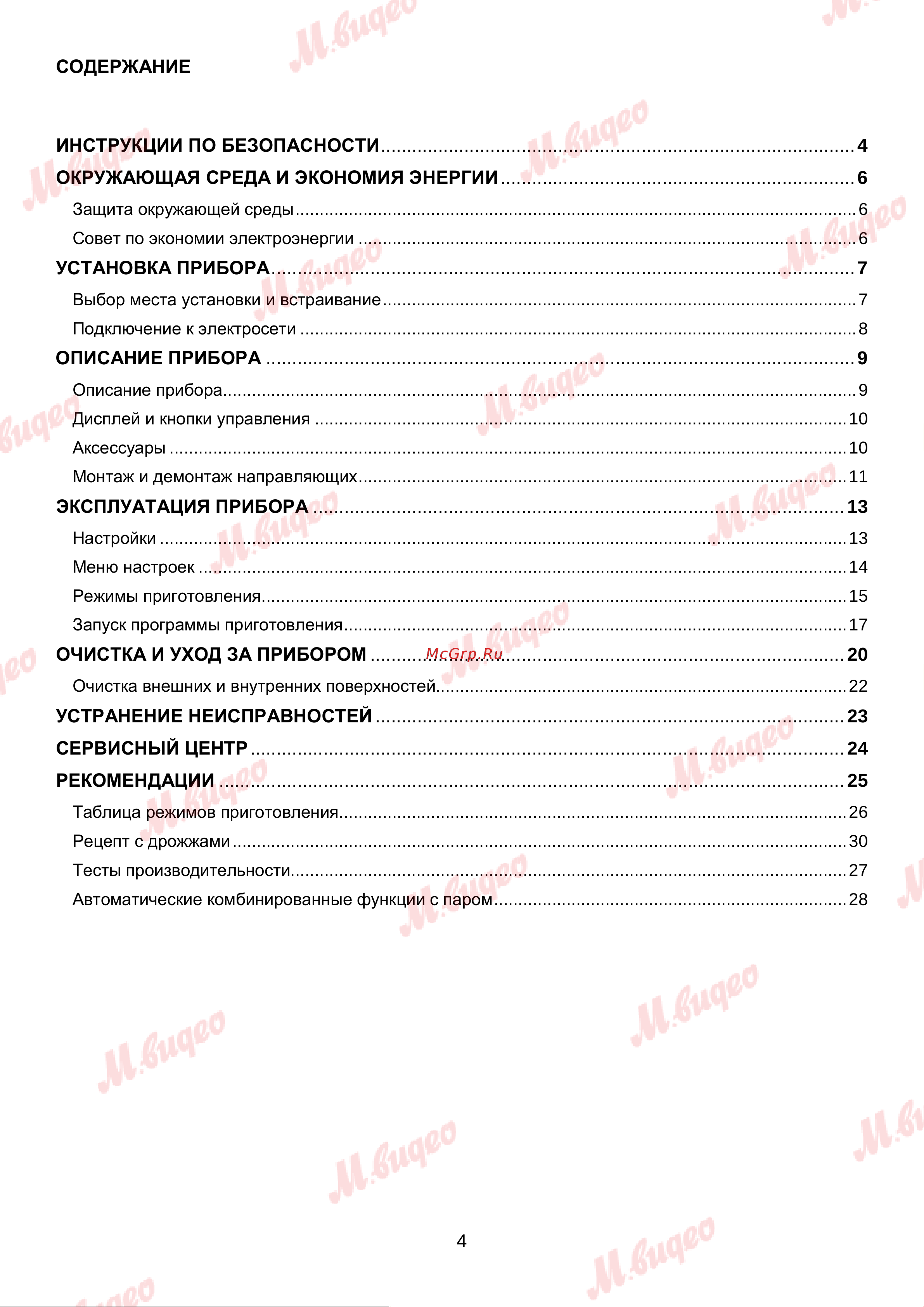 Brandt BOH7532LX нержавеющая сталь Руководство по эксплуатации онлайн [4/30] 893004