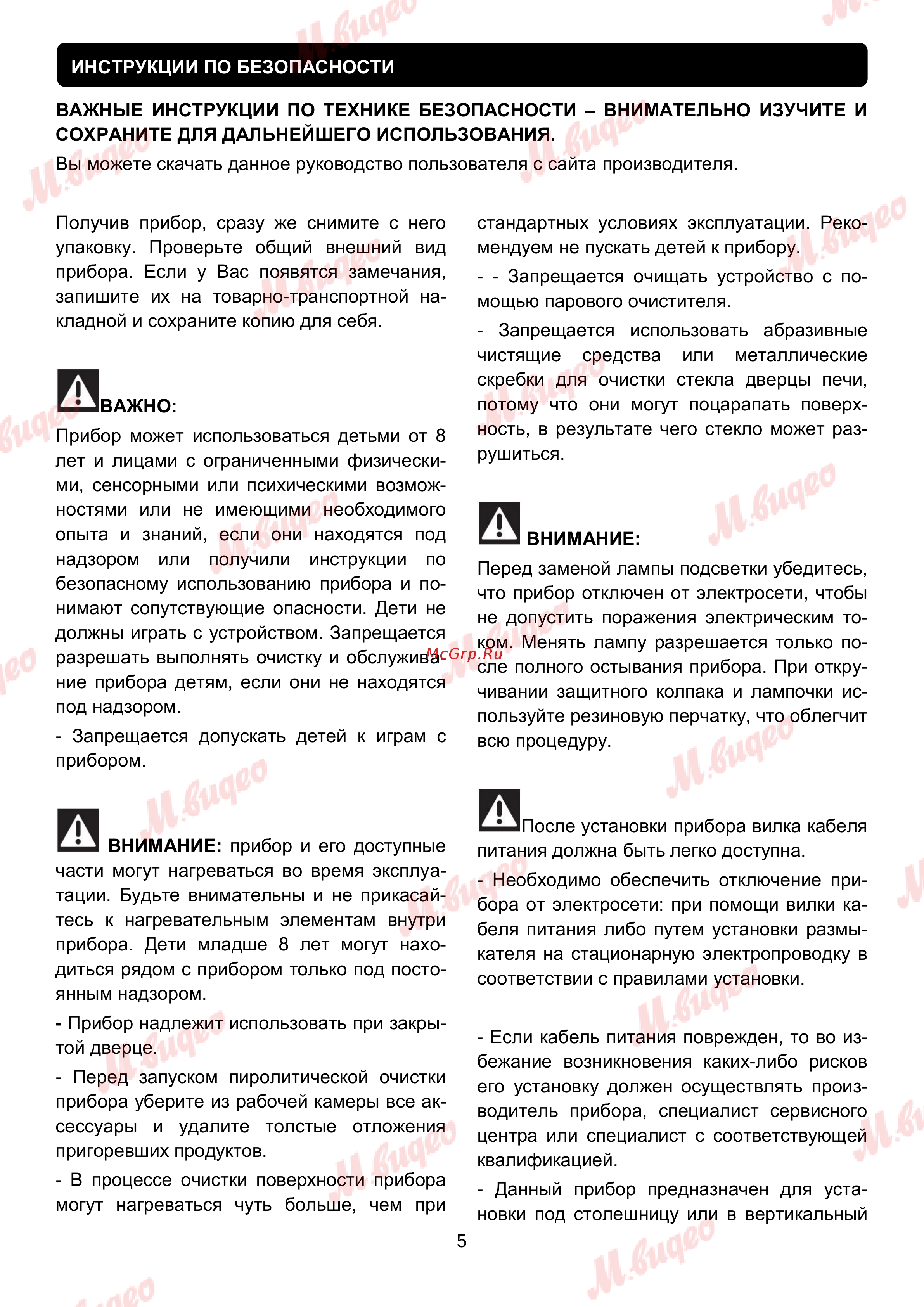 Brandt BOH7532LX нержавеющая сталь Руководство по эксплуатации онлайн [5/30] 893004