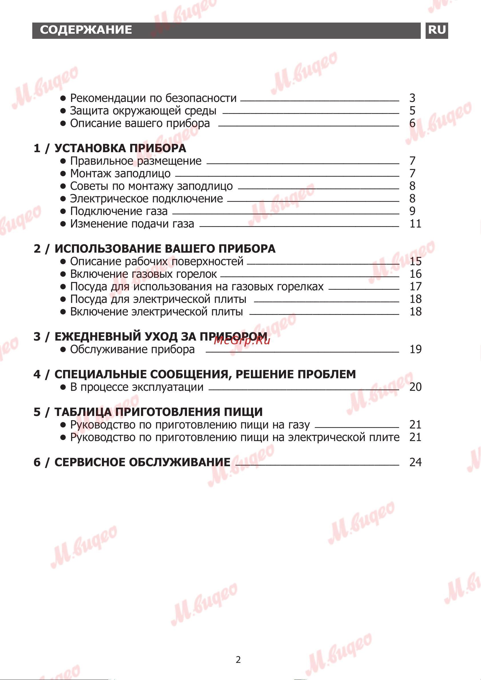 Brandt BPG6413B Руководство по эксплуатации онлайн [3/24] 893017