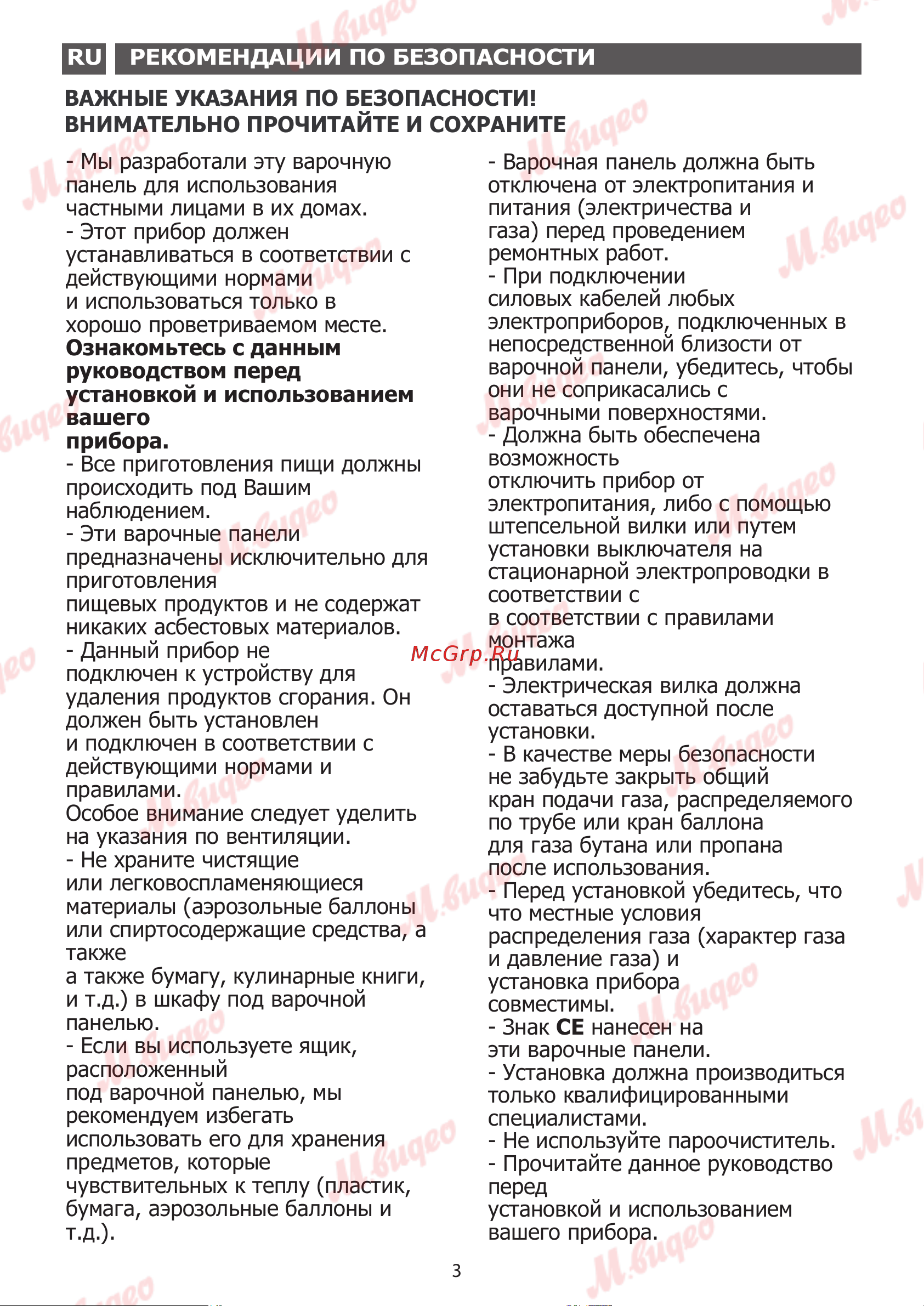 Brandt BPG6413B Руководство по эксплуатации онлайн [4/24] 893017