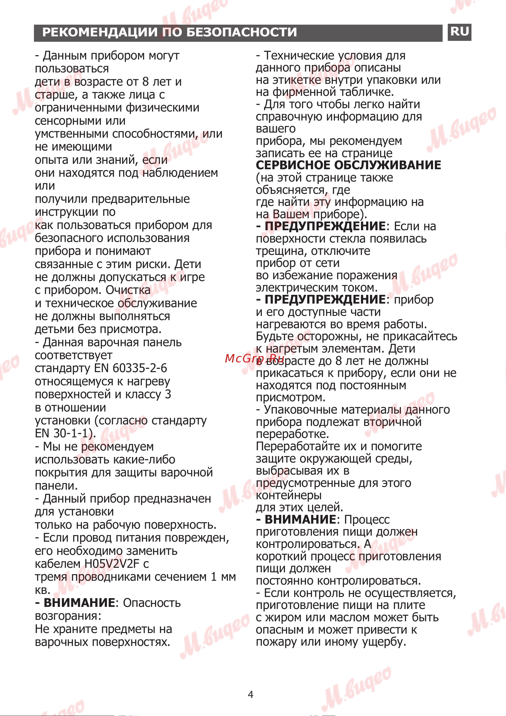 Brandt BPG6413B Руководство по эксплуатации онлайн [5/24] 893017