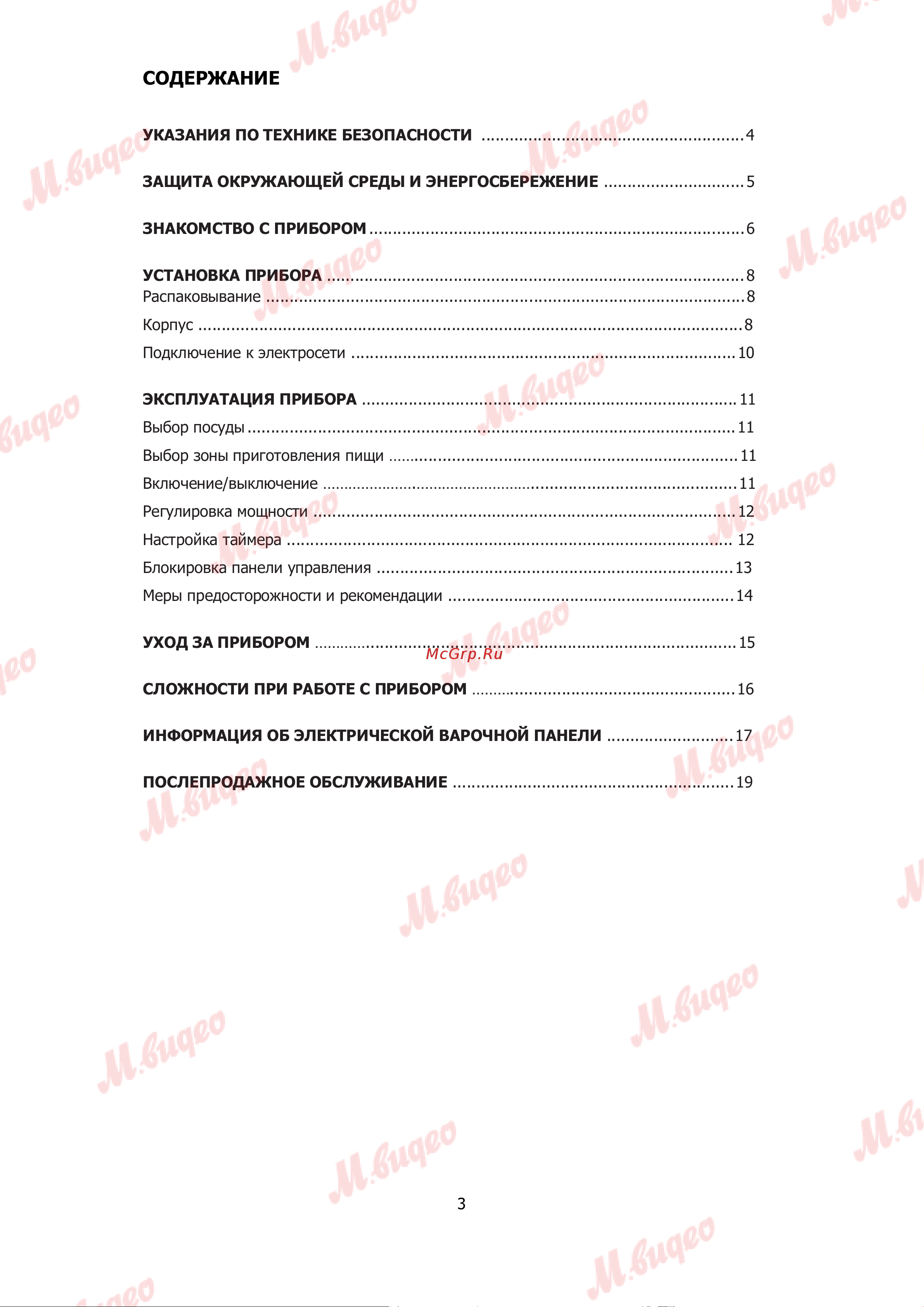 Brandt BPI1621UB Руководство по эксплуатации онлайн [3/21] 893019