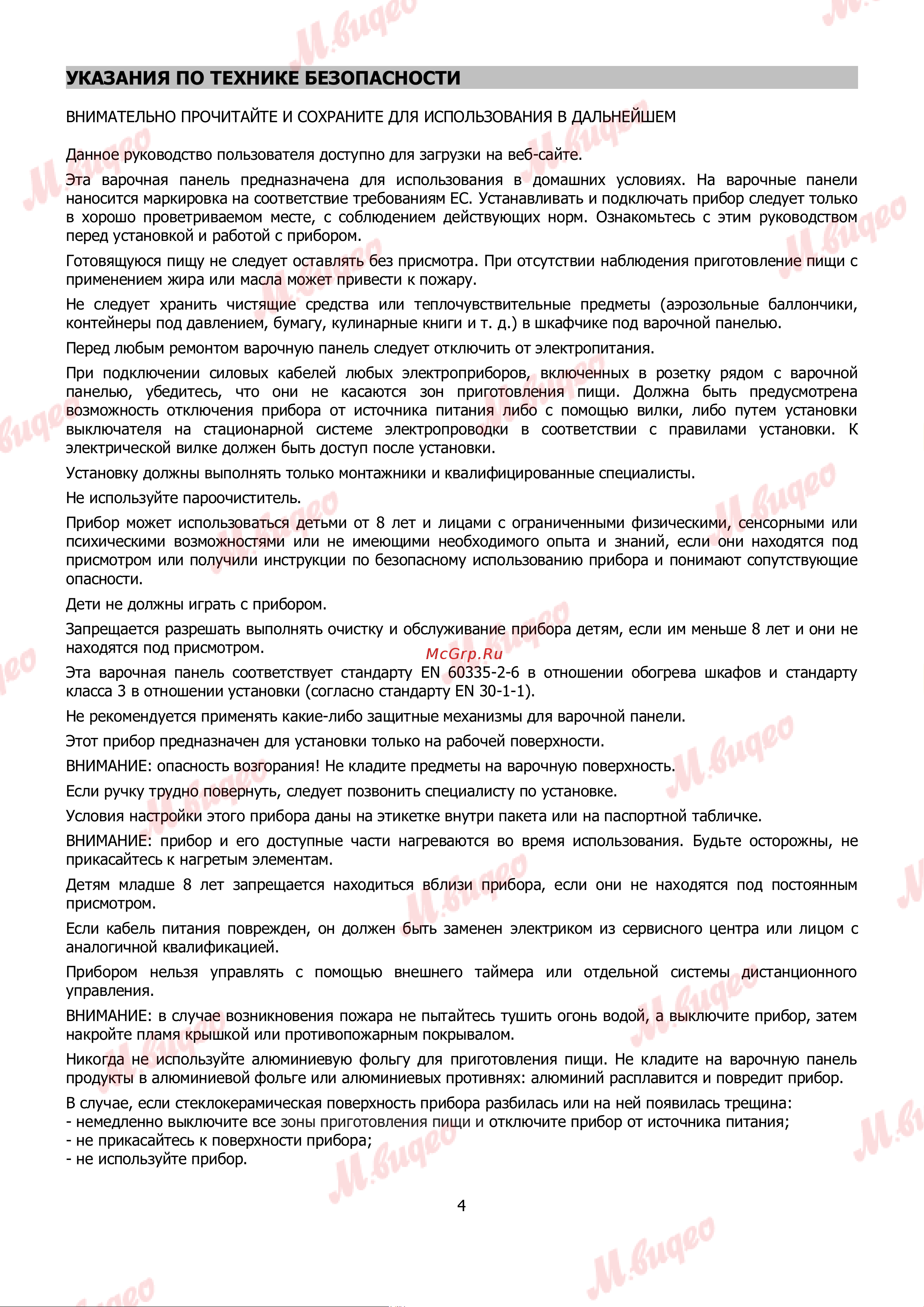 Brandt BPI1621UB Руководство по эксплуатации онлайн [4/21] 893019