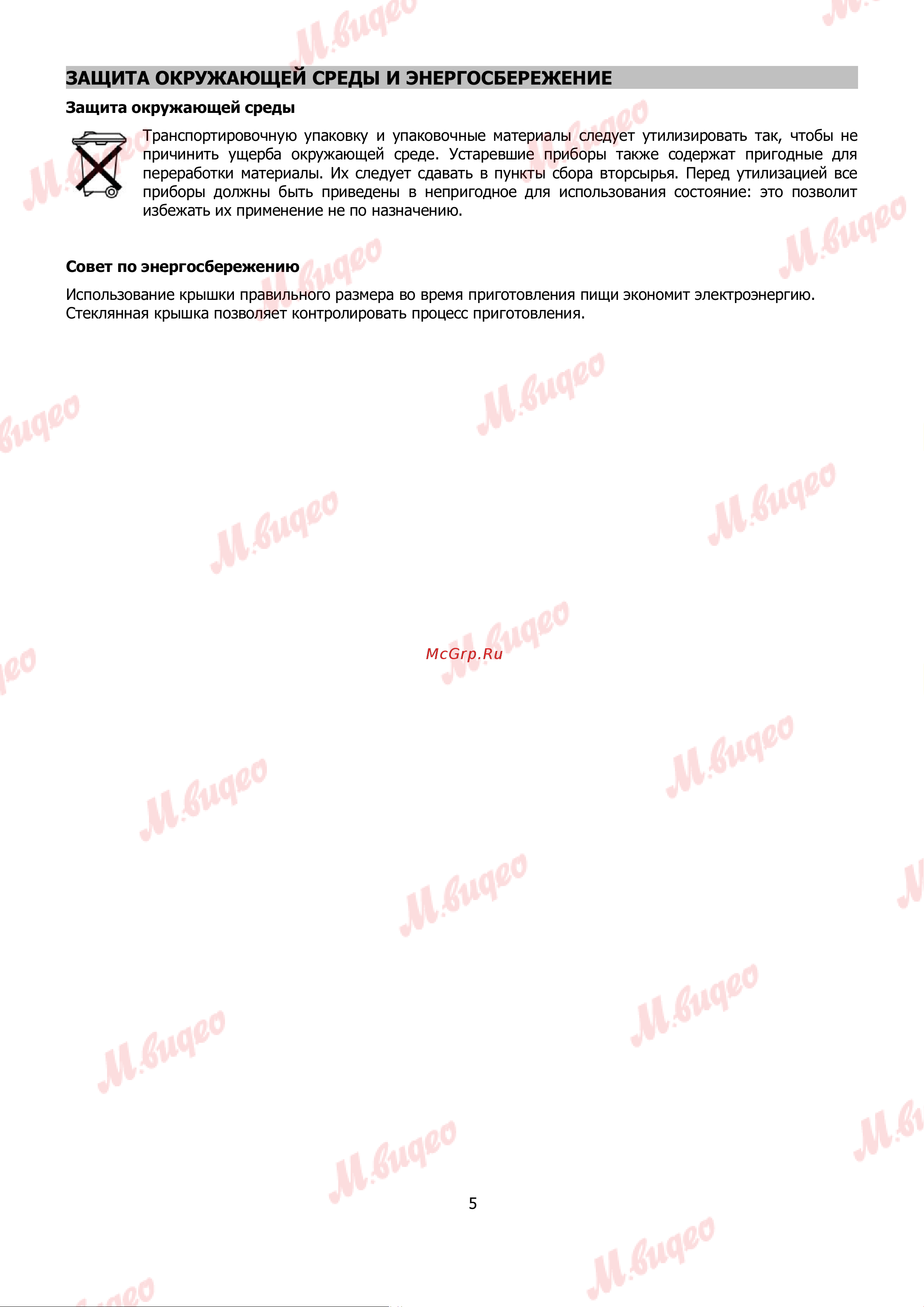 Brandt BPI1621UB Руководство по эксплуатации онлайн [5/21] 893019