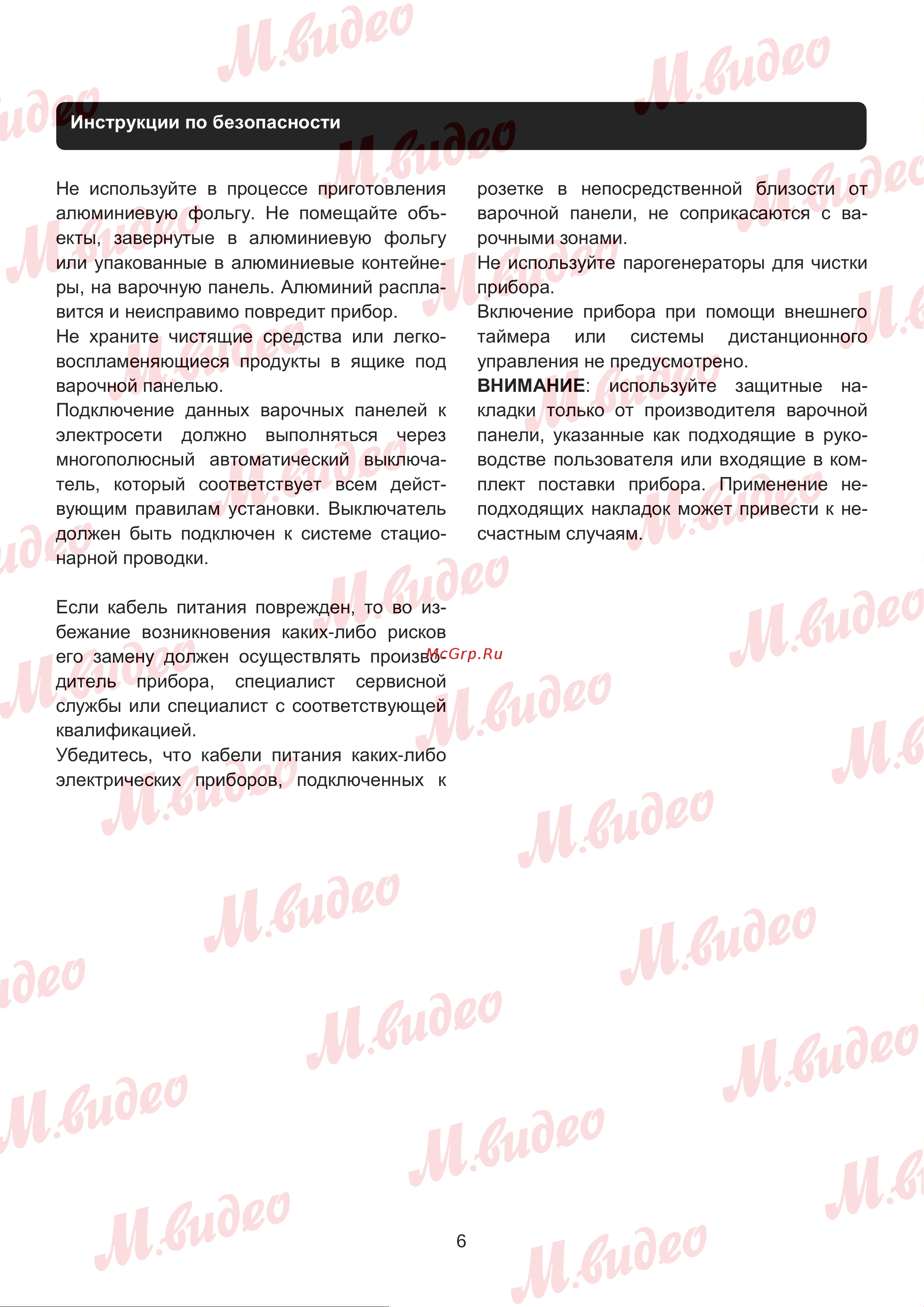 Brandt BPI1641SB Руководство по эксплуатации онлайн [6/22] 893021