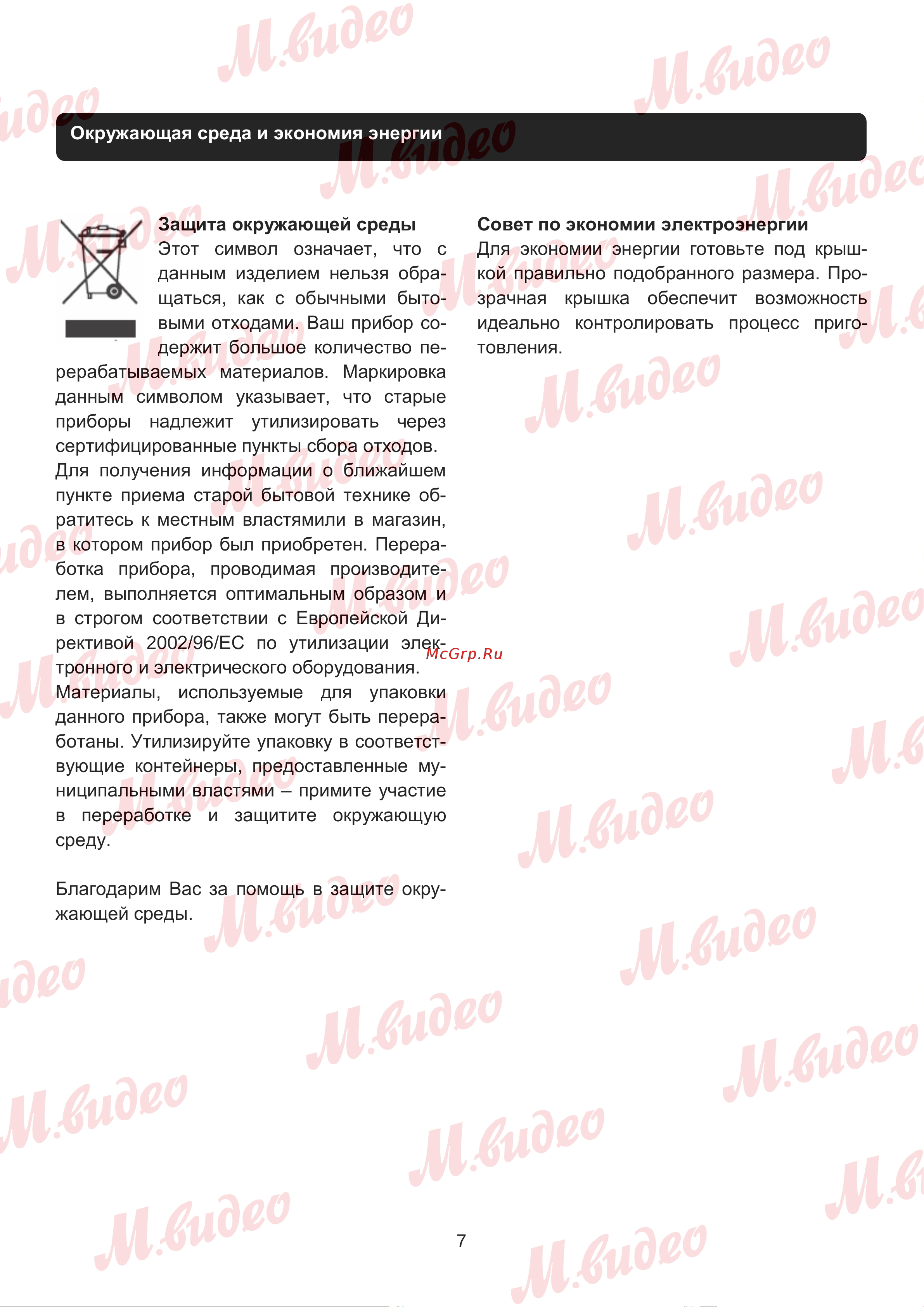 Brandt BPI1641SB Руководство по эксплуатации онлайн [7/22] 893021