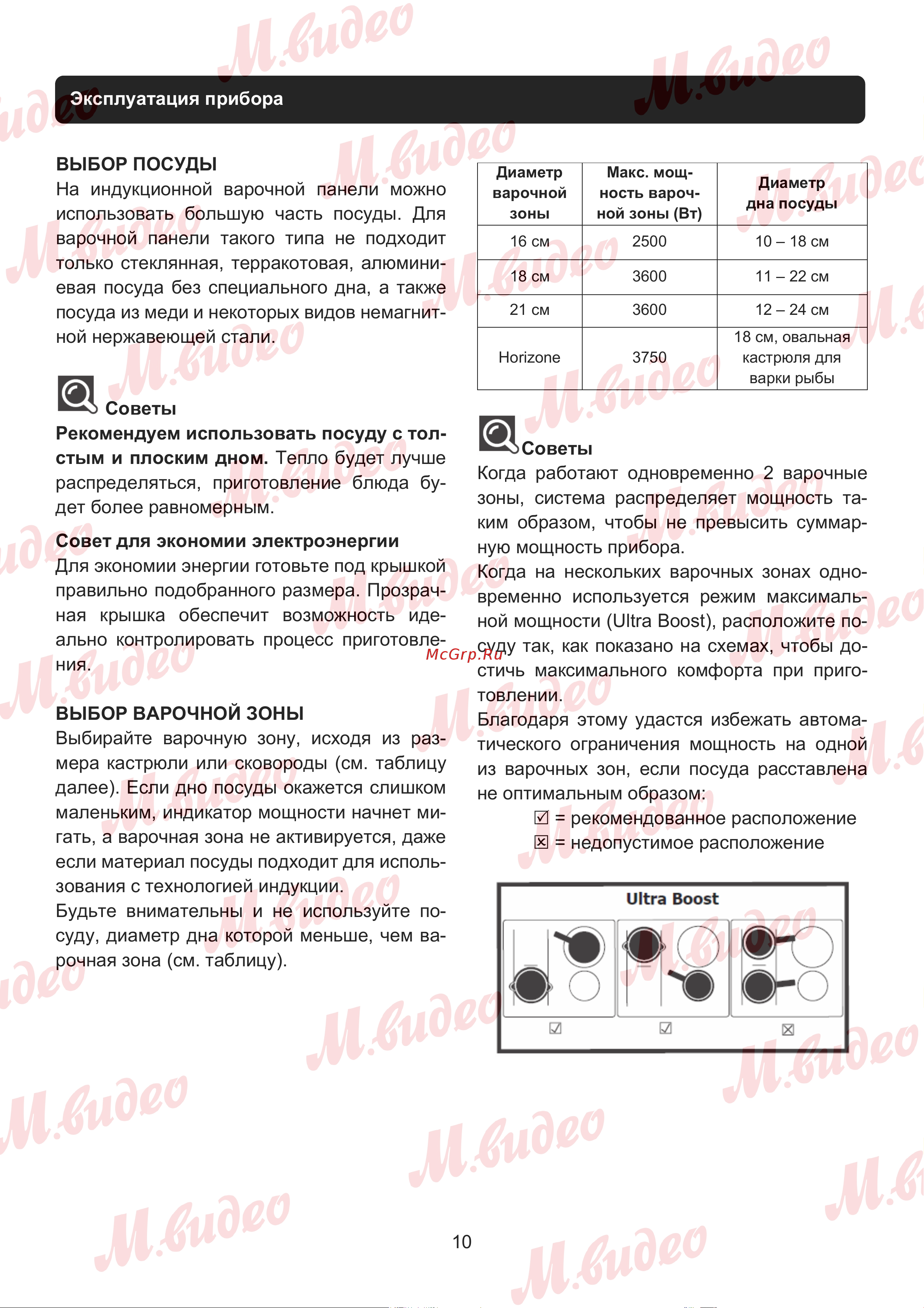 Brandt BPI164DPB черная Руководство по эксплуатации онлайн [10/19] 893023