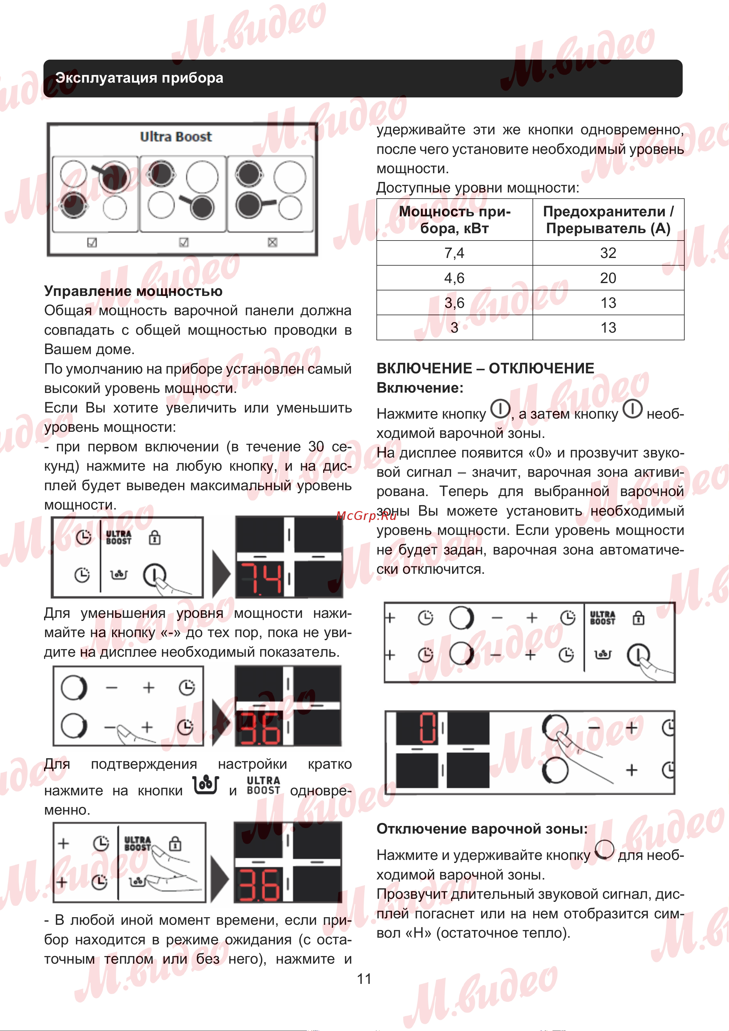 Brandt BPI164HSB Руководство по эксплуатации онлайн [11/19] 893026