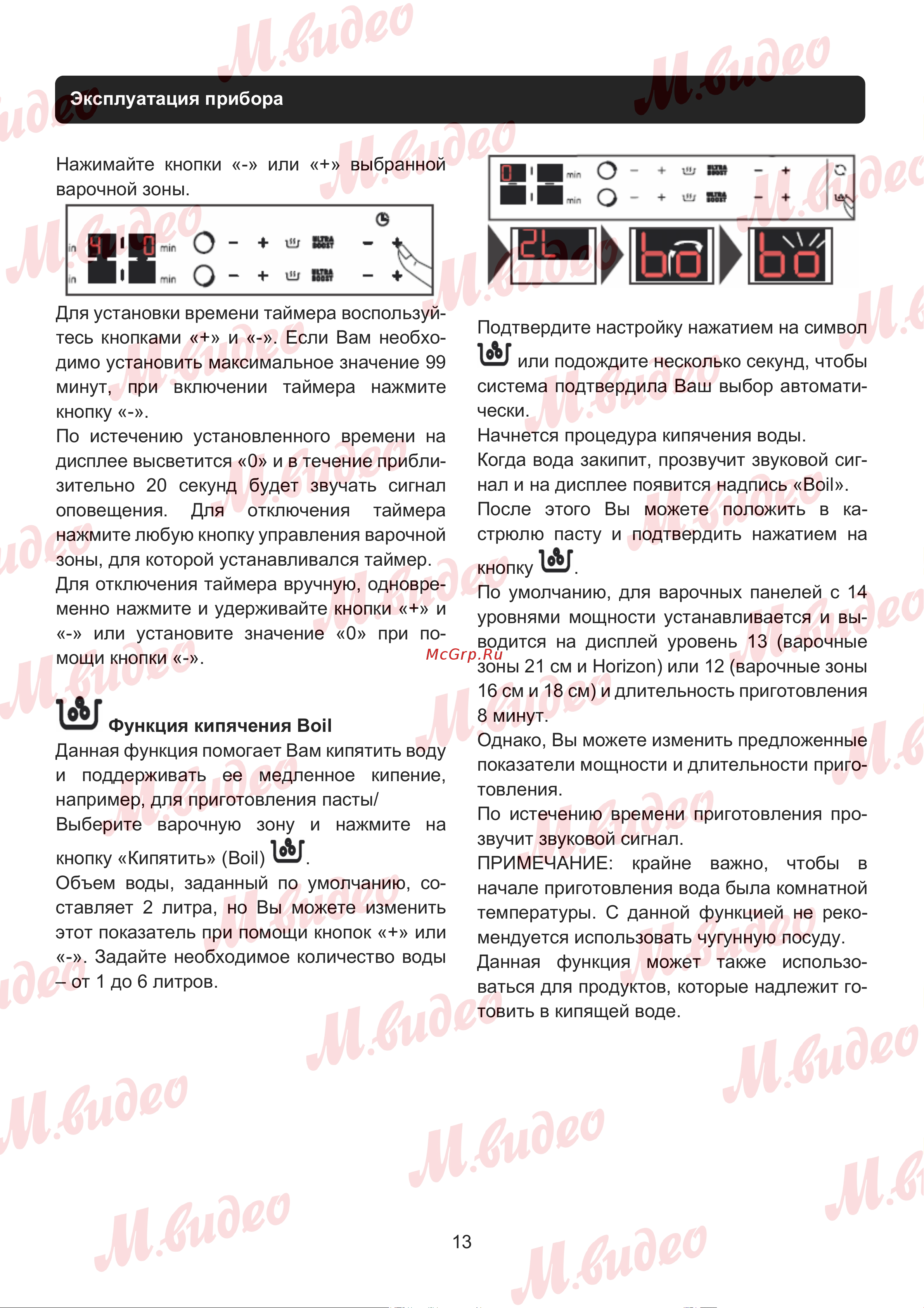 Brandt BPI164HSB Руководство по эксплуатации онлайн [13/19] 893026