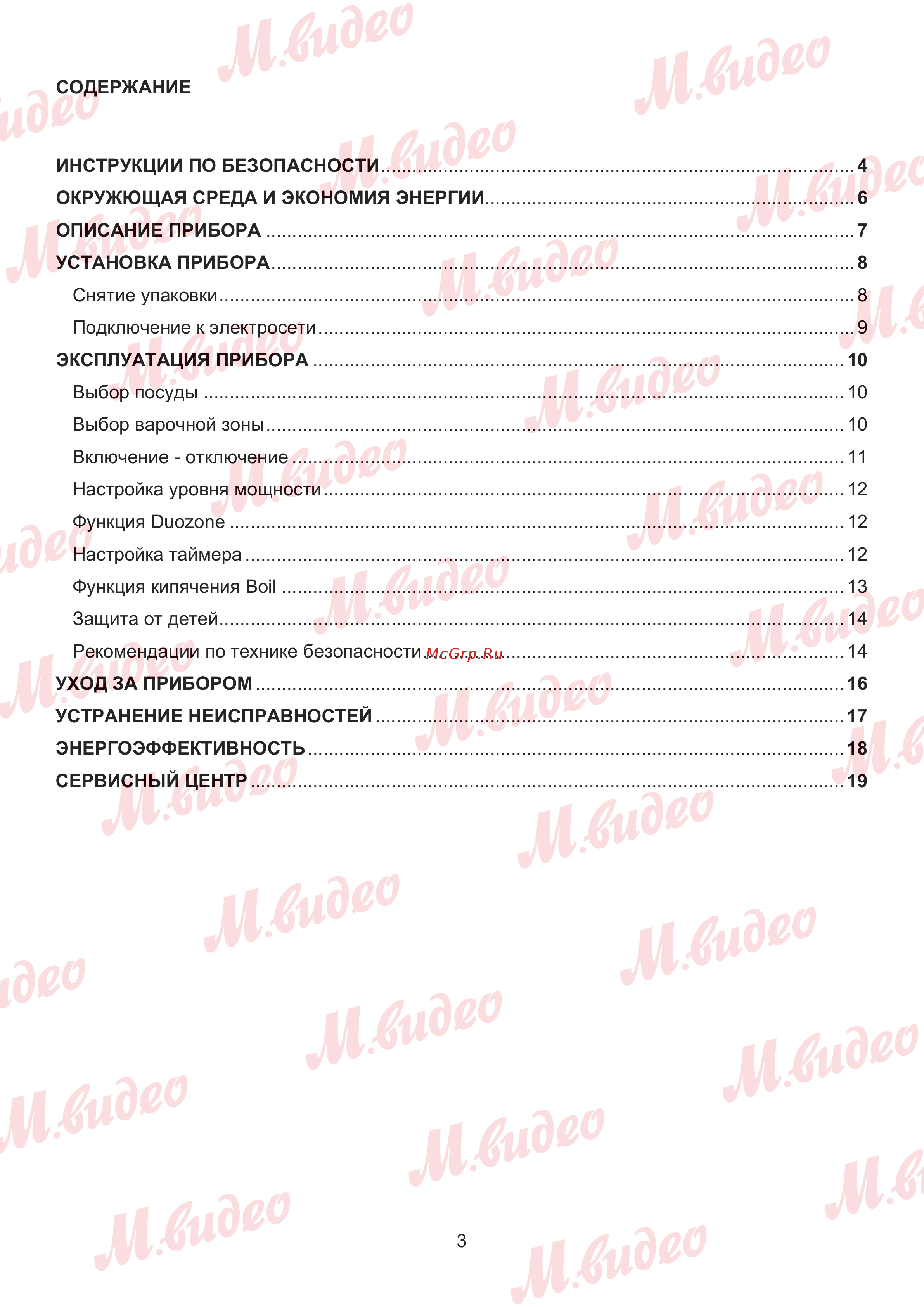 Brandt BPI164HSB Руководство по эксплуатации онлайн [3/19] 893026
