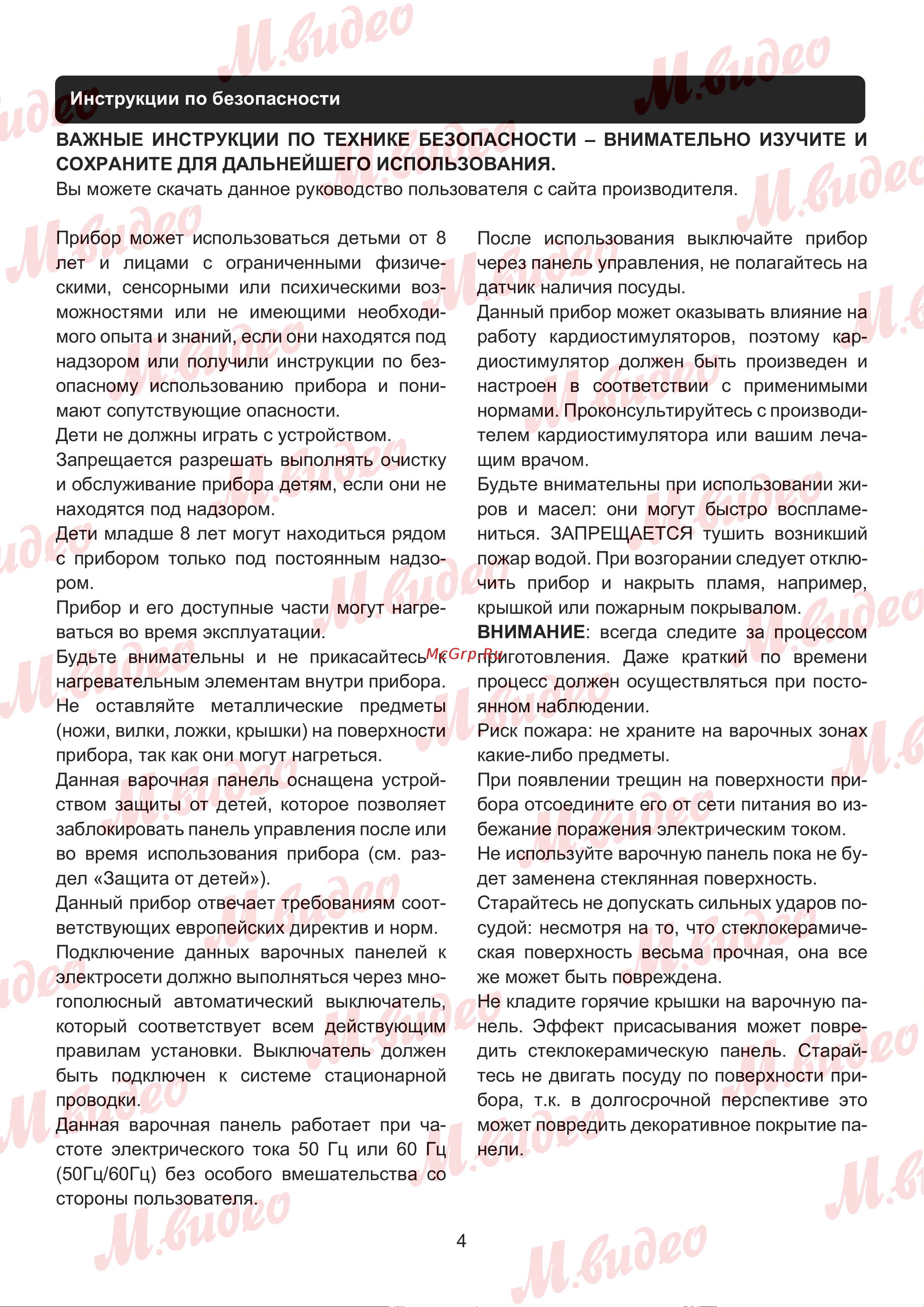 Brandt BPI164HSB Руководство по эксплуатации онлайн [4/19] 893026
