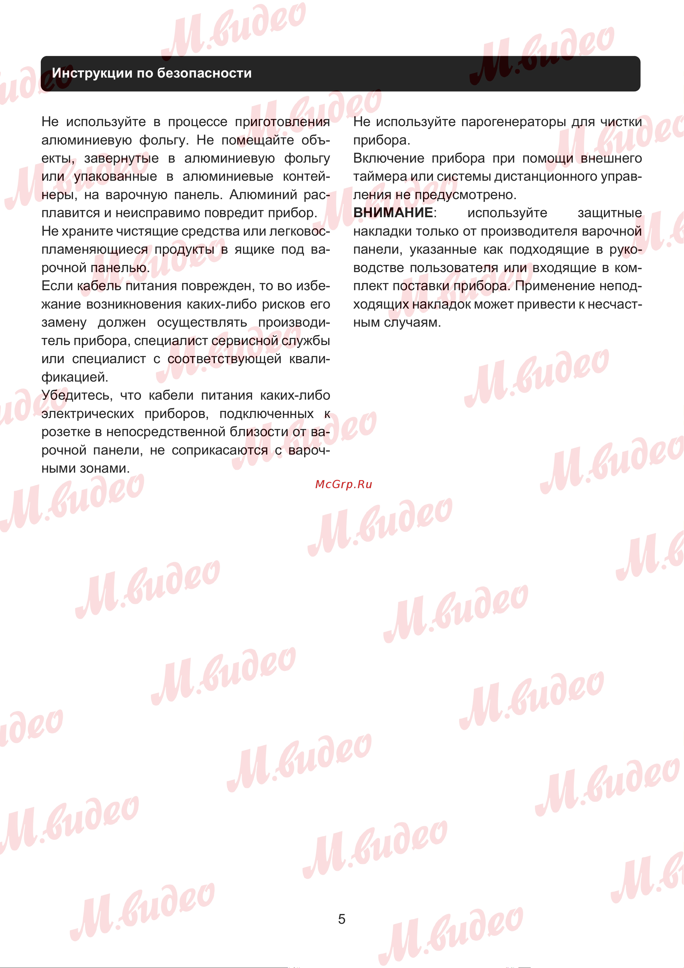 Brandt BPI164HSB Руководство по эксплуатации онлайн [5/19] 893026