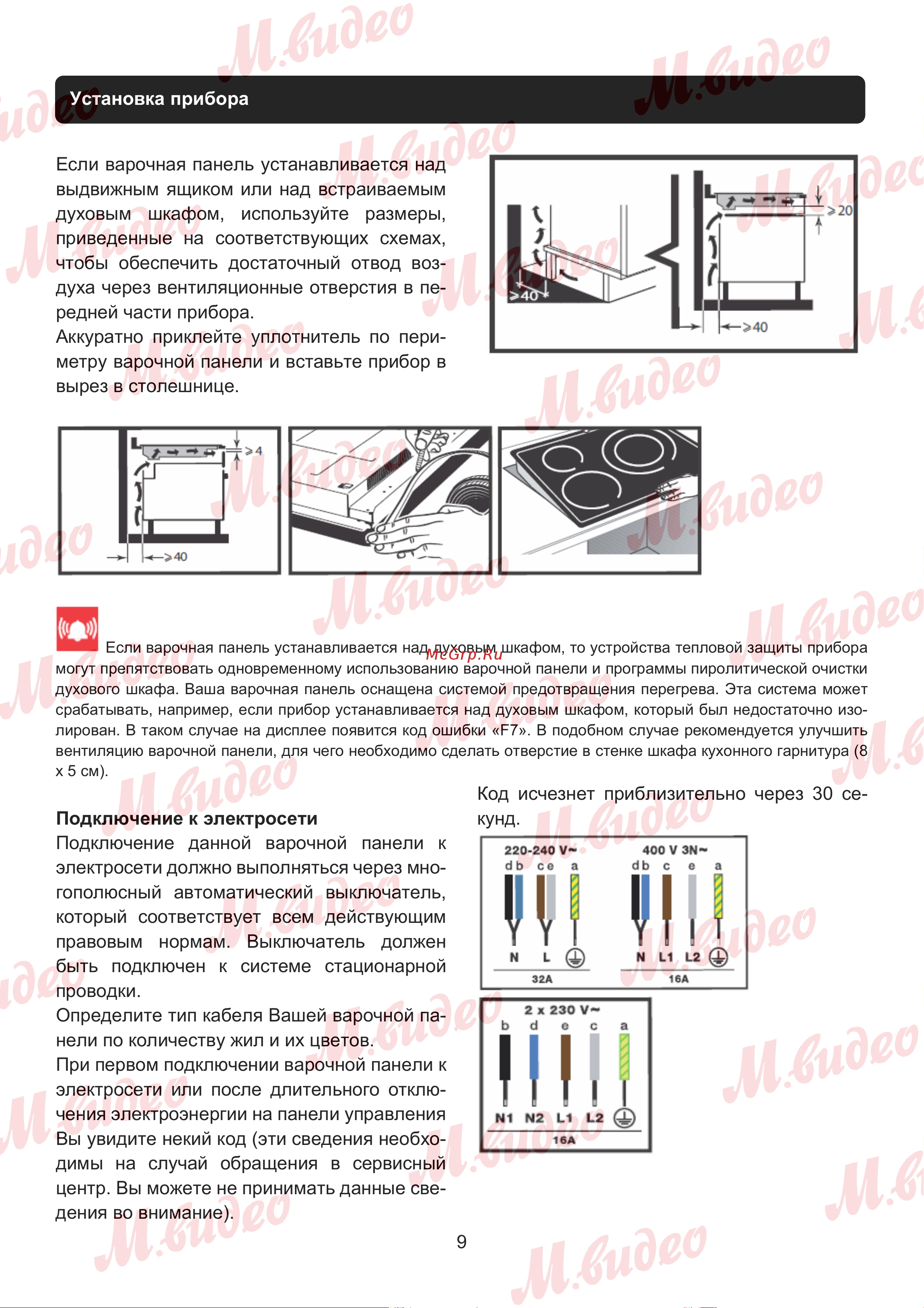 Brandt BPI164HSW Руководство по эксплуатации онлайн [9/19] 893027