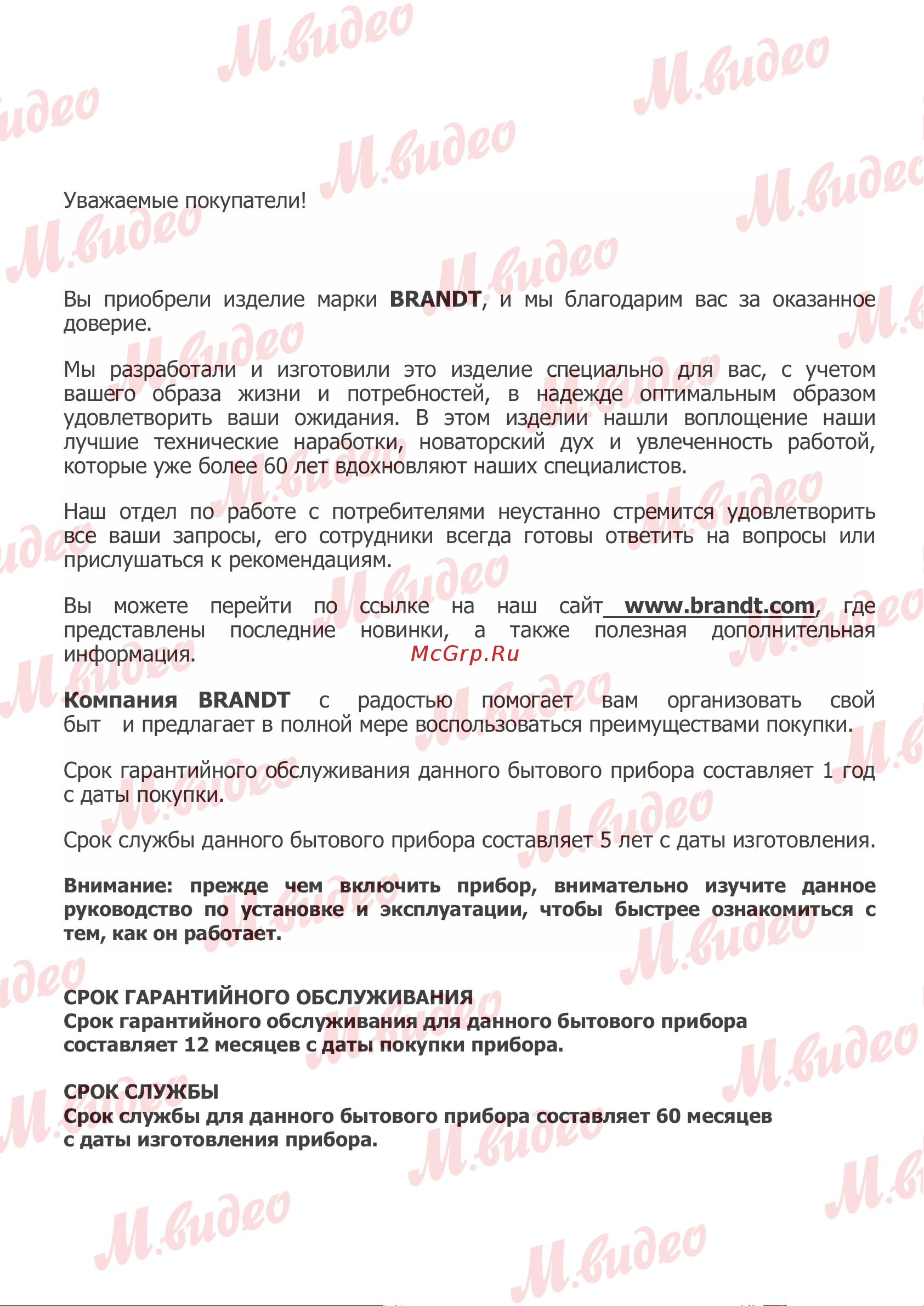 Brandt BPI2638UB Руководство по эксплуатации онлайн [5/16] 893030