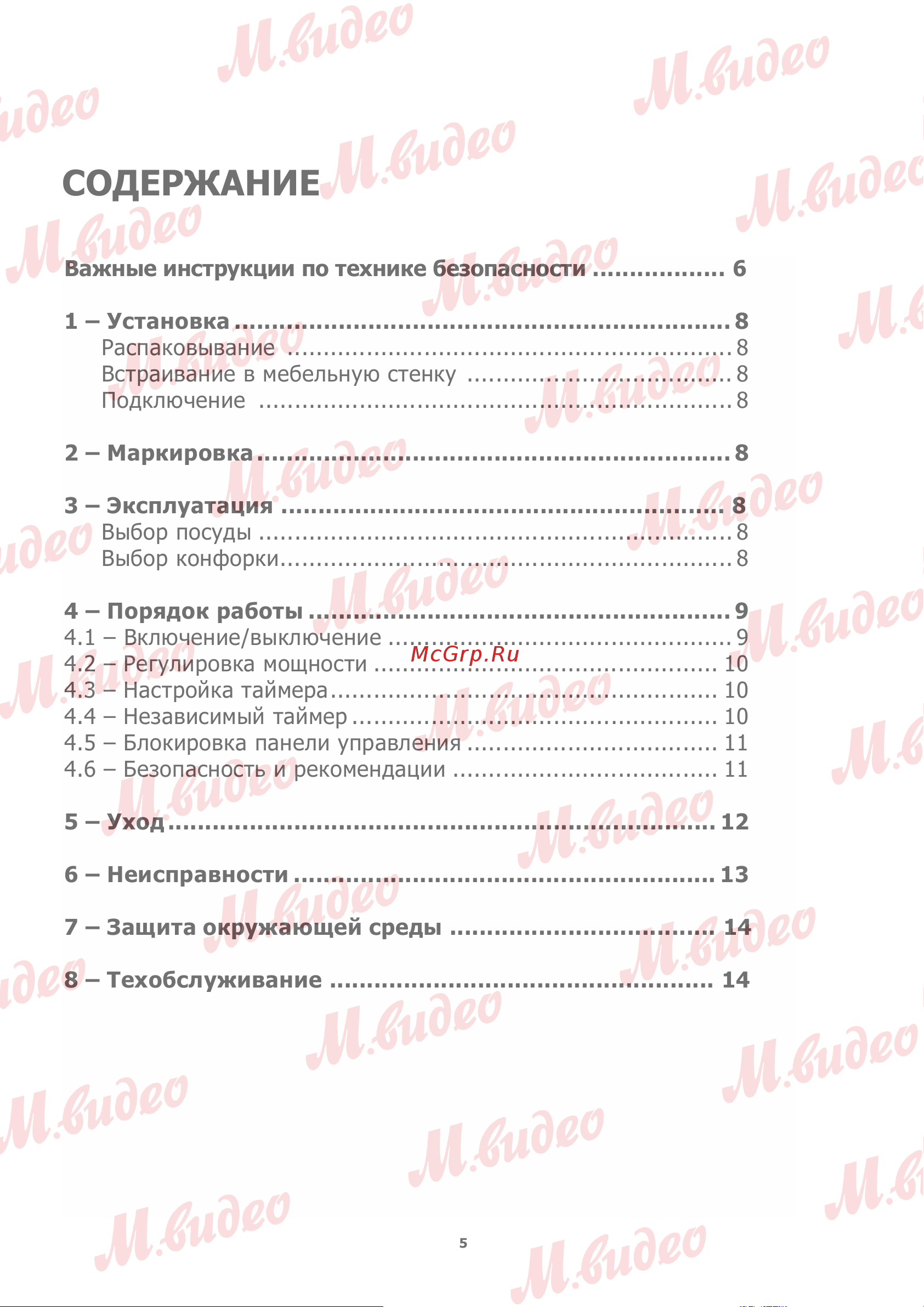 Brandt BPI2638UB Руководство по эксплуатации онлайн [6/16] 893030