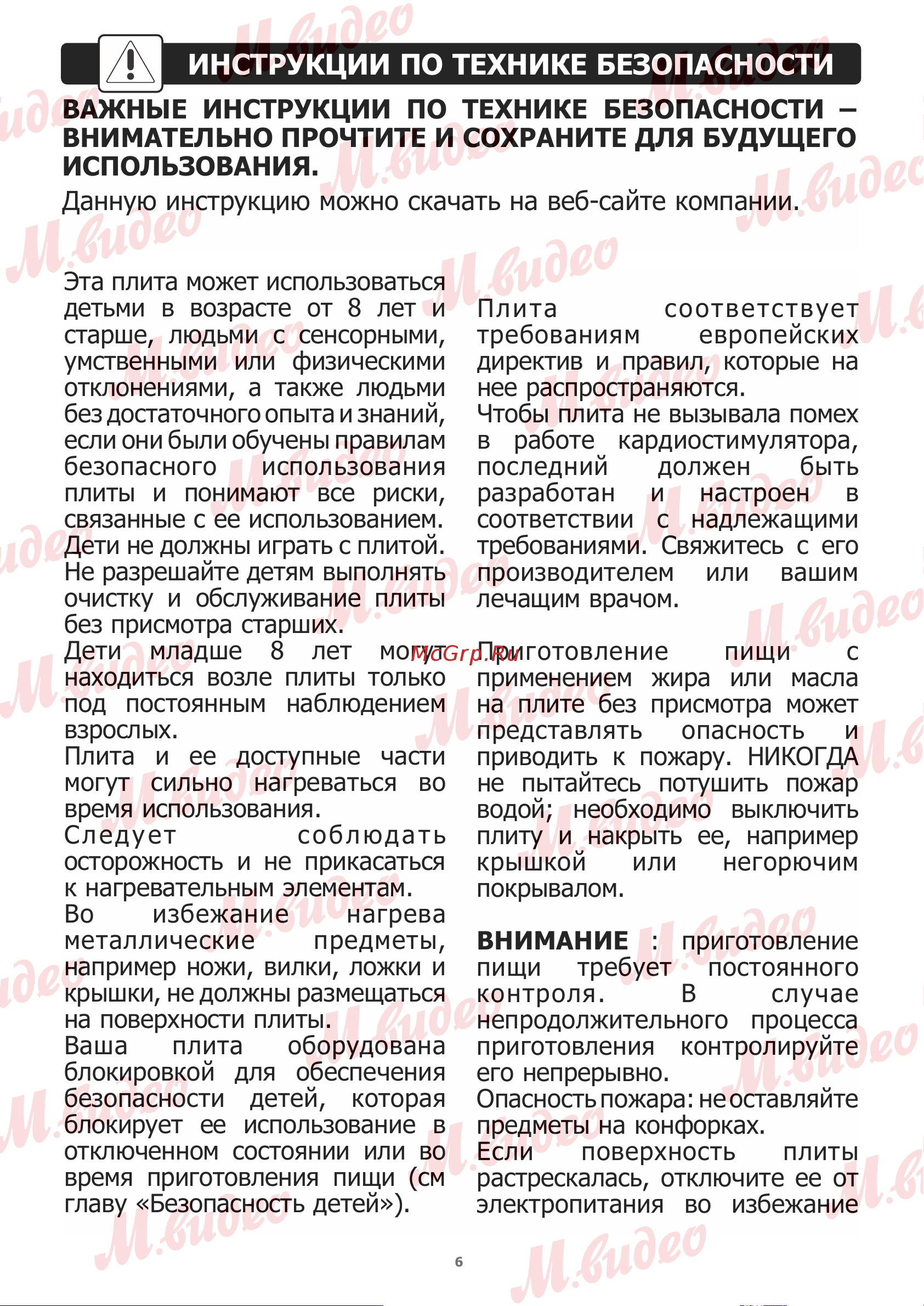 Brandt BPI2638UB Руководство по эксплуатации онлайн [7/16] 893030