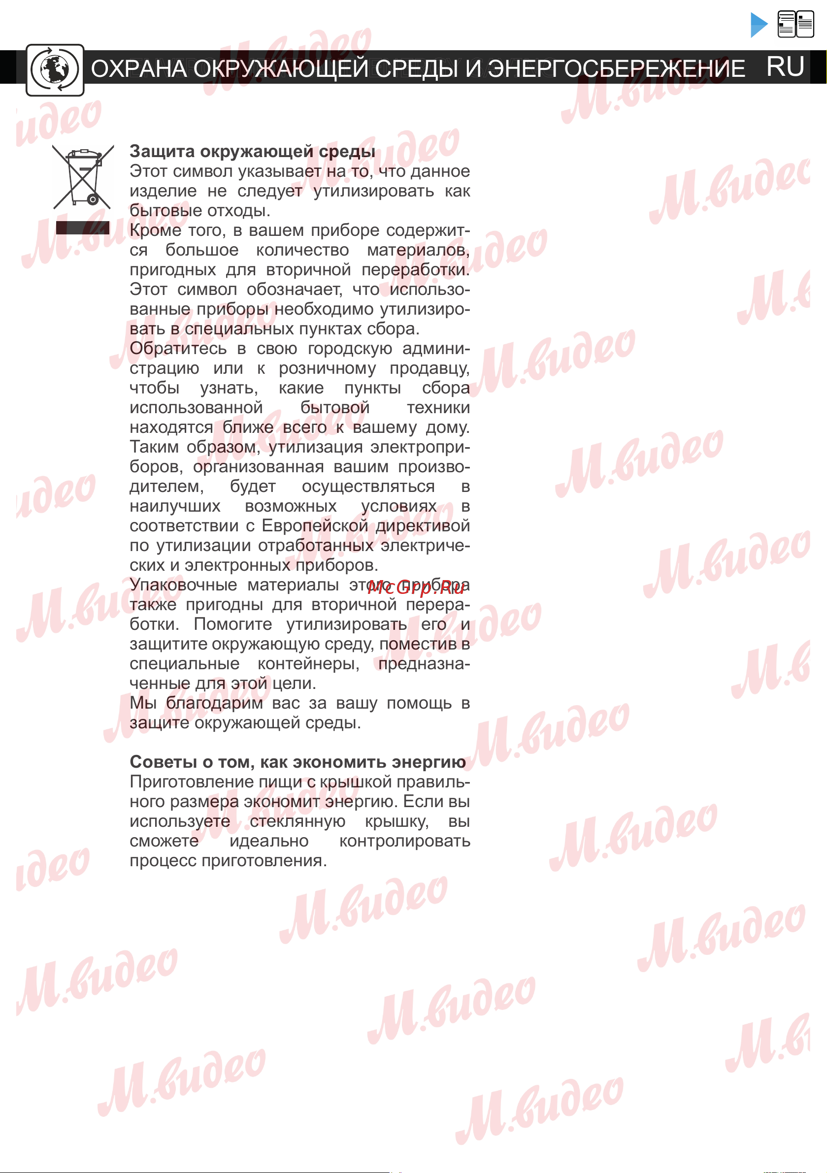 Brandt BPI264HSB черная Руководство по эксплуатации онлайн [6/17] 893031