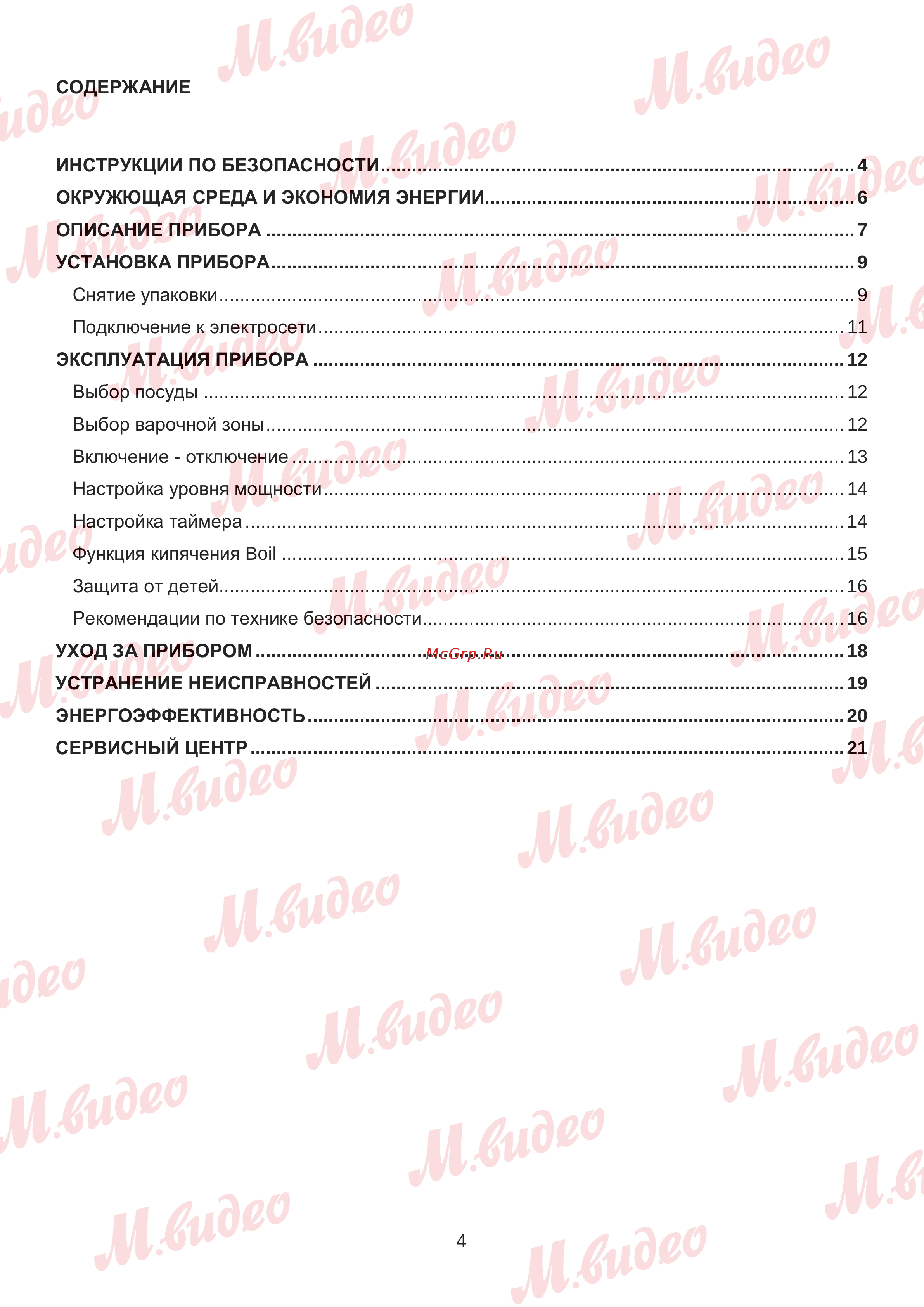 Brandt BPI6420B Руководство по эксплуатации онлайн [4/22] 893033