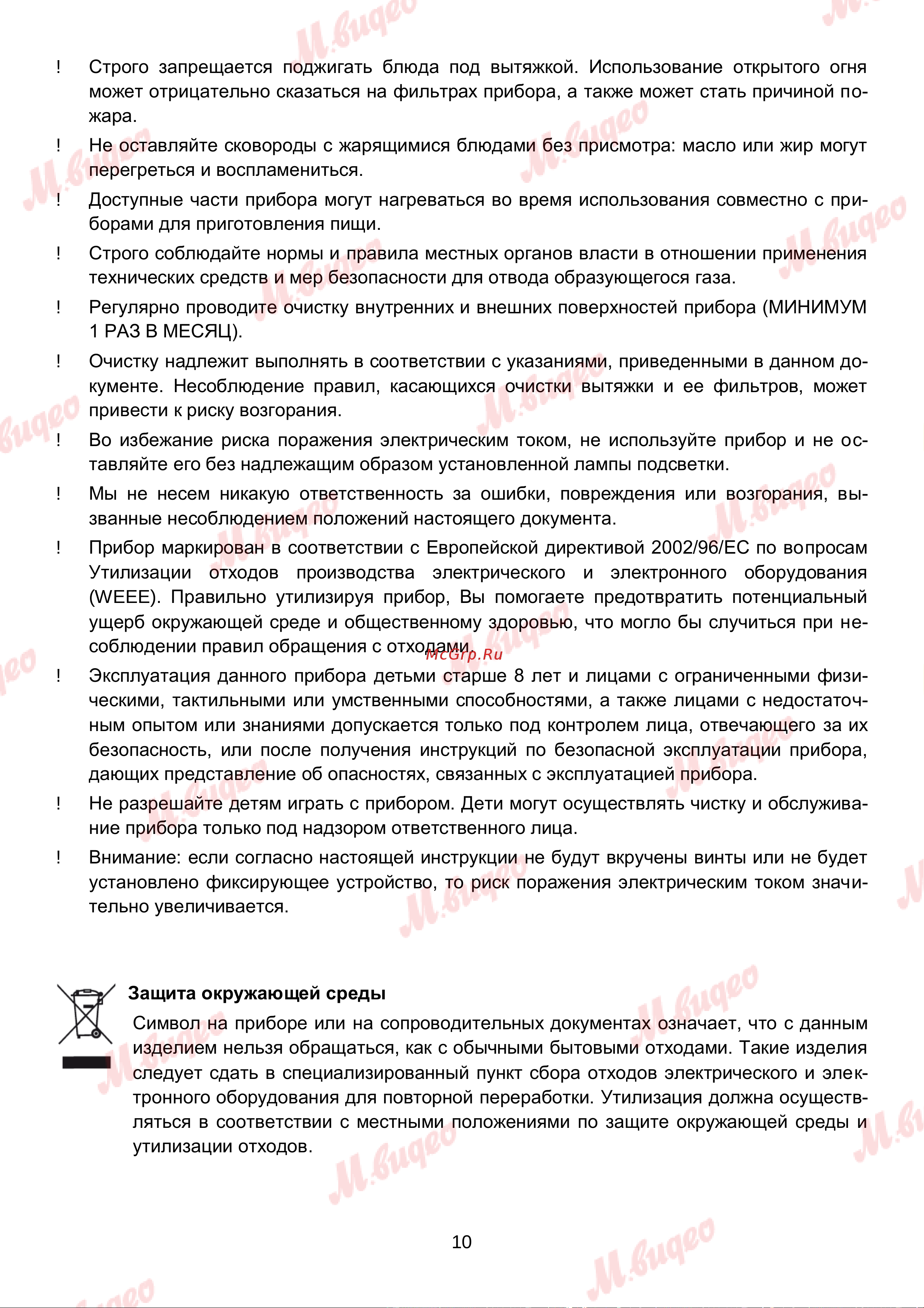 Brandt BHV2673XB Руководство по эксплуатации онлайн [10/16] 893040
