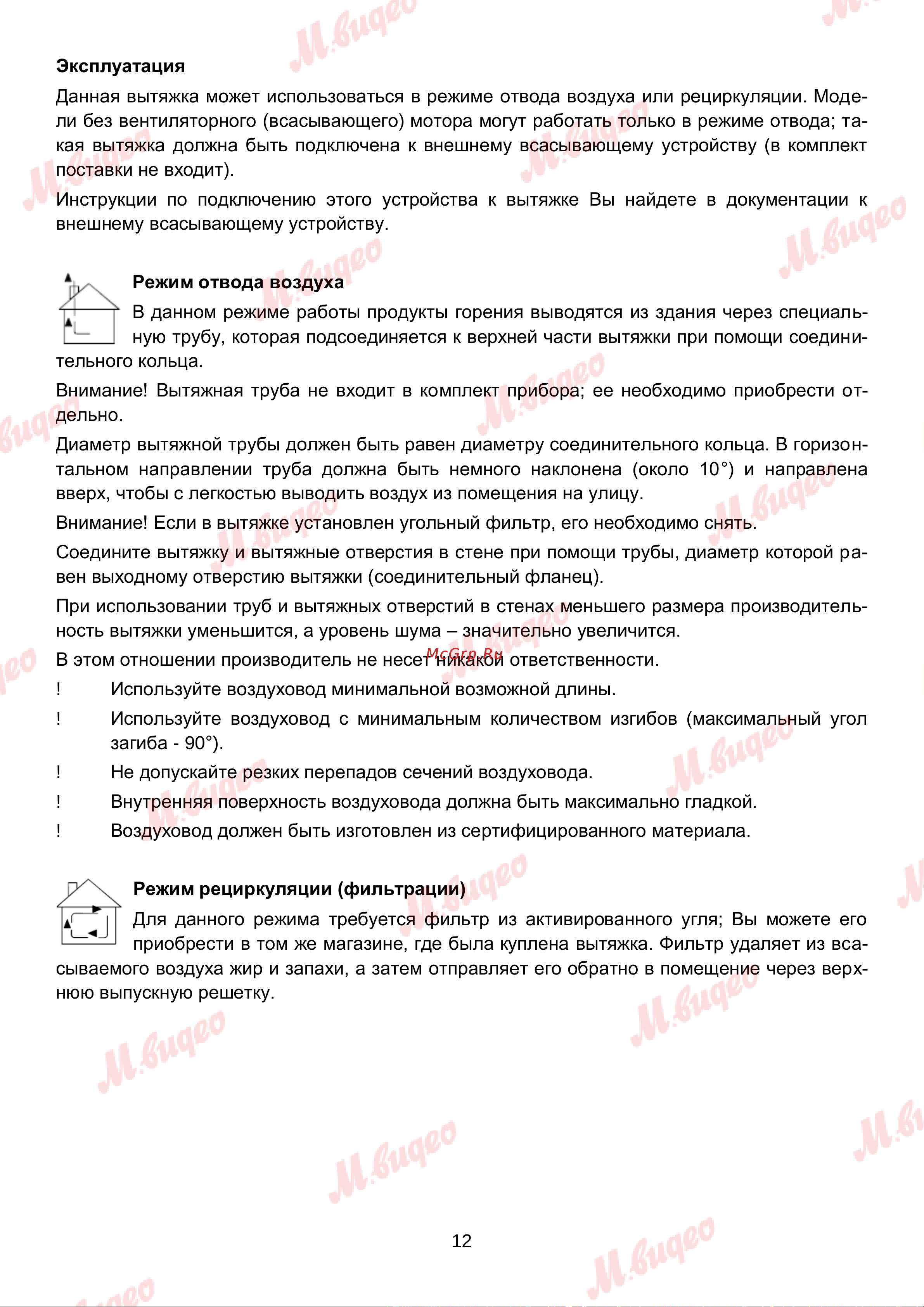 Brandt BHV2673XB Руководство по эксплуатации онлайн [12/16] 893040