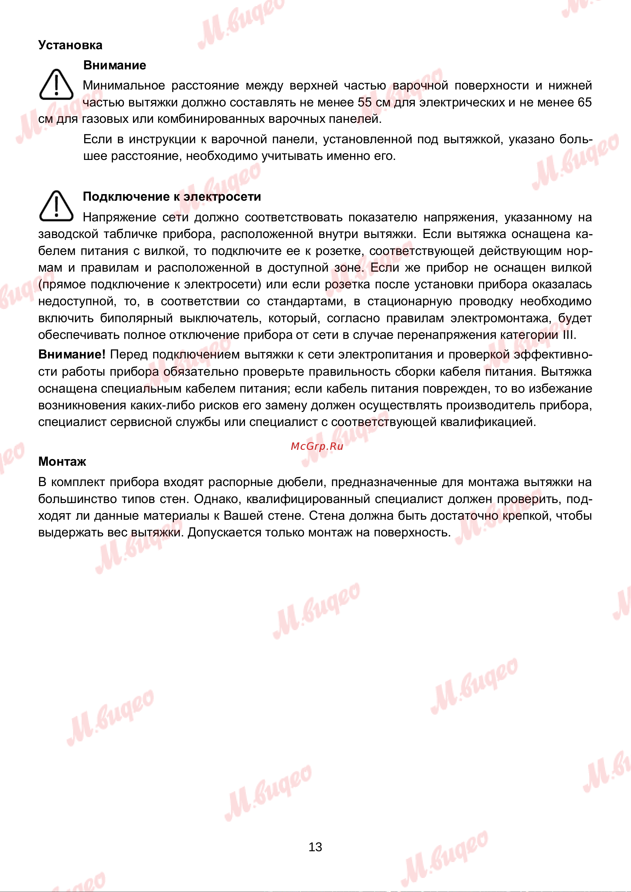 Brandt BHV2673XB Руководство по эксплуатации онлайн [13/16] 893040