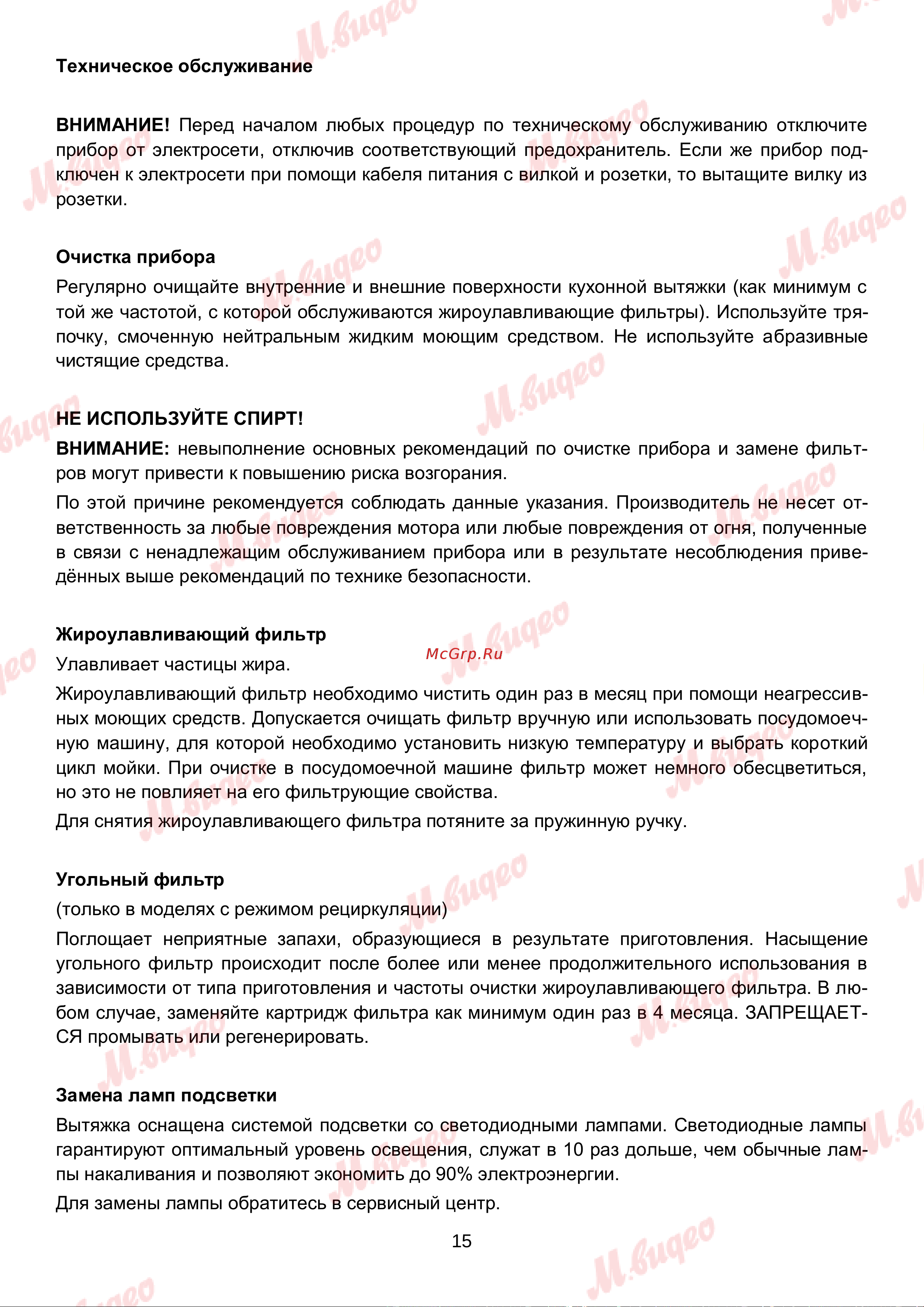 Brandt BHV2673XB Руководство по эксплуатации онлайн [15/16] 893040