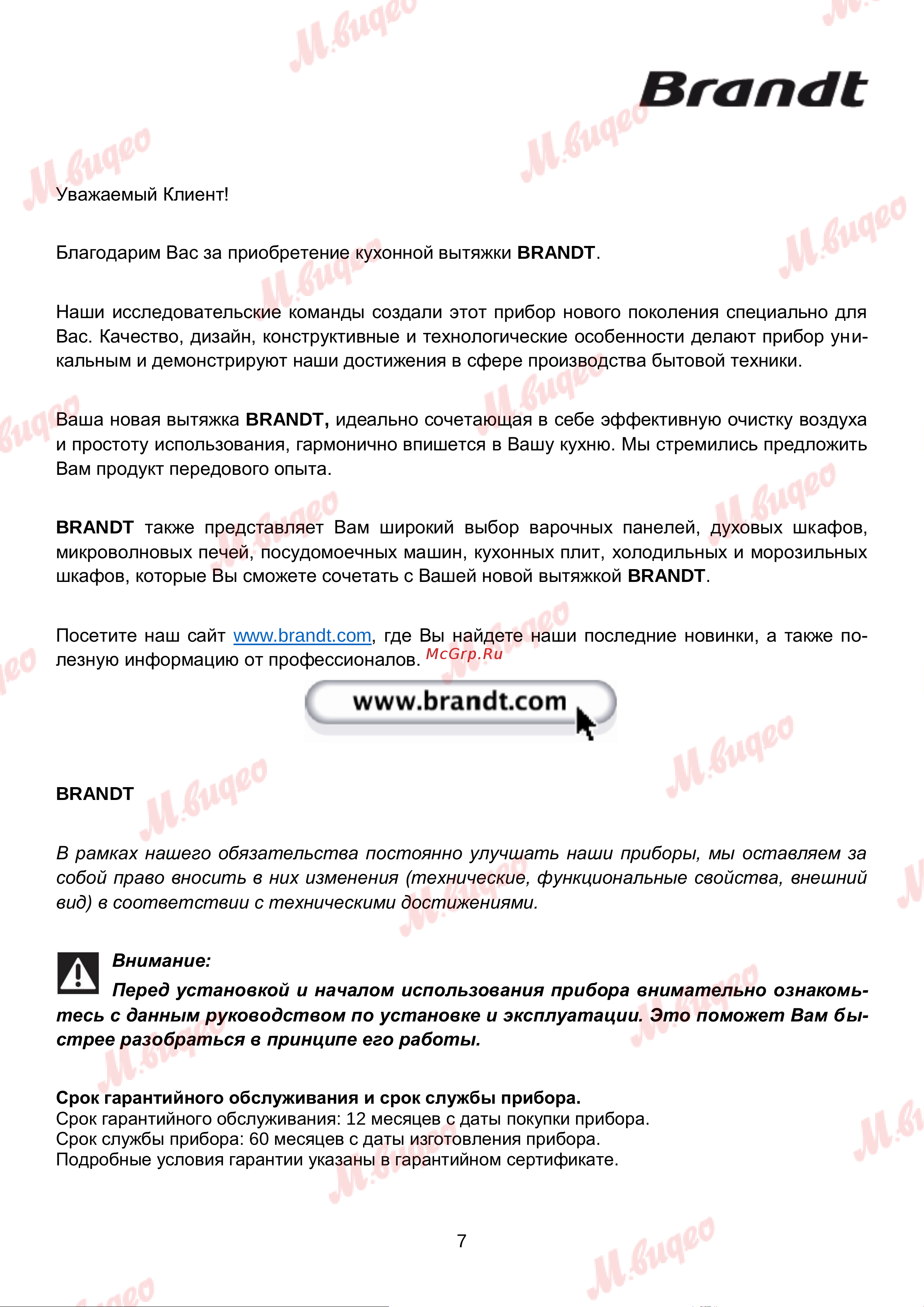 Brandt BHV2673XB Руководство по эксплуатации онлайн [7/16] 893040