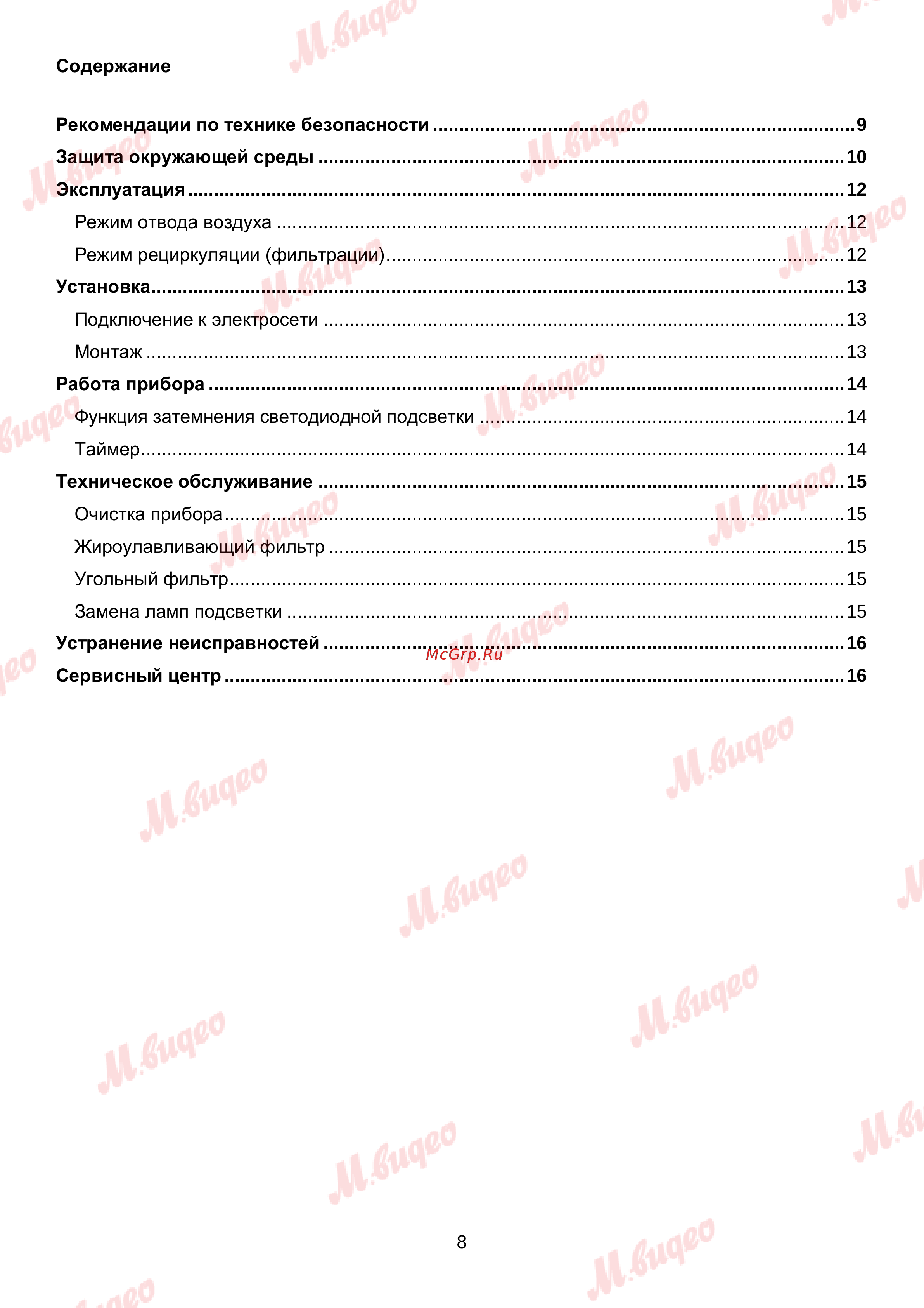 Brandt BHV2673XB Руководство по эксплуатации онлайн [8/16] 893040