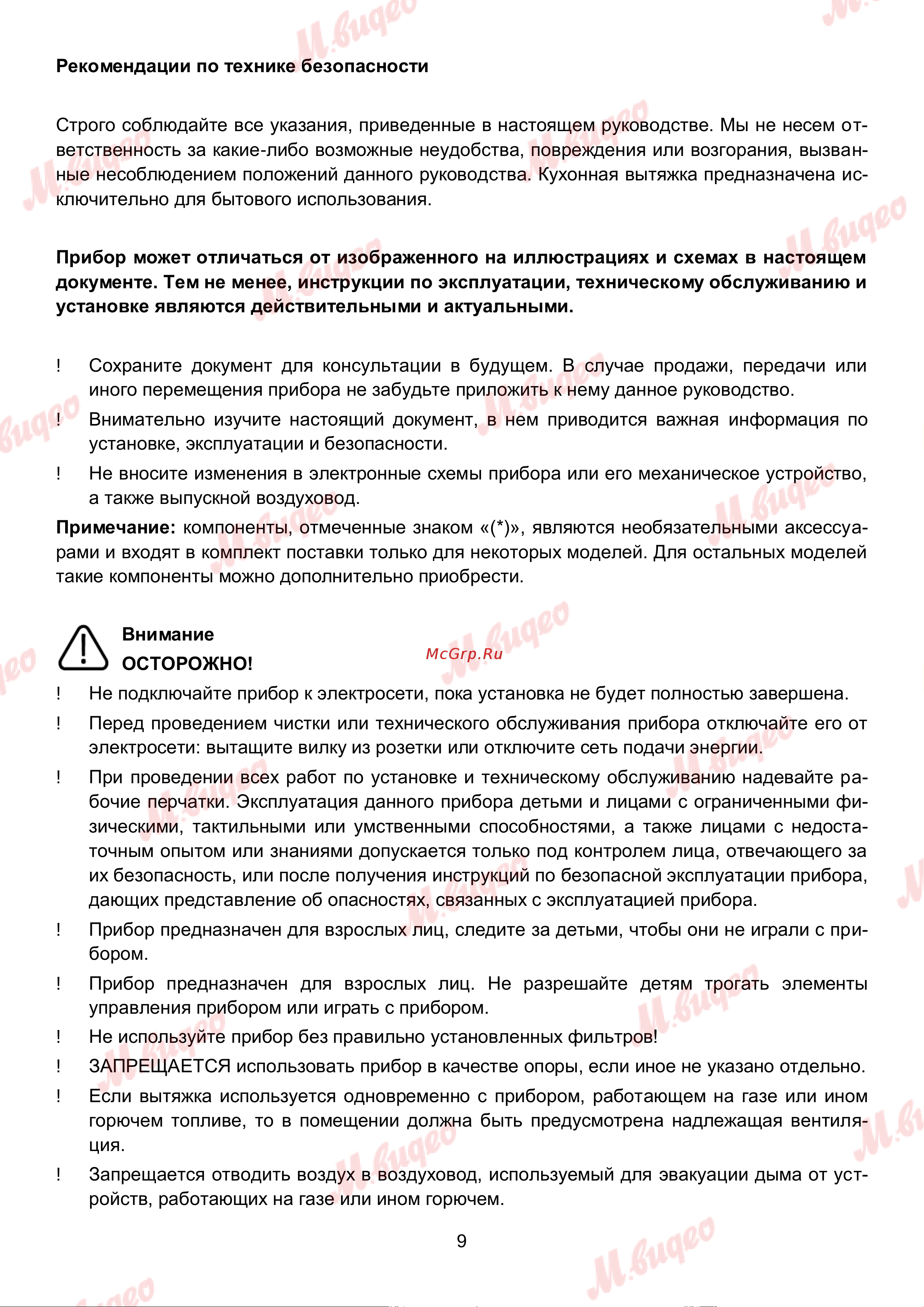 Brandt BHV2673XB Руководство по эксплуатации онлайн [9/16] 893040
